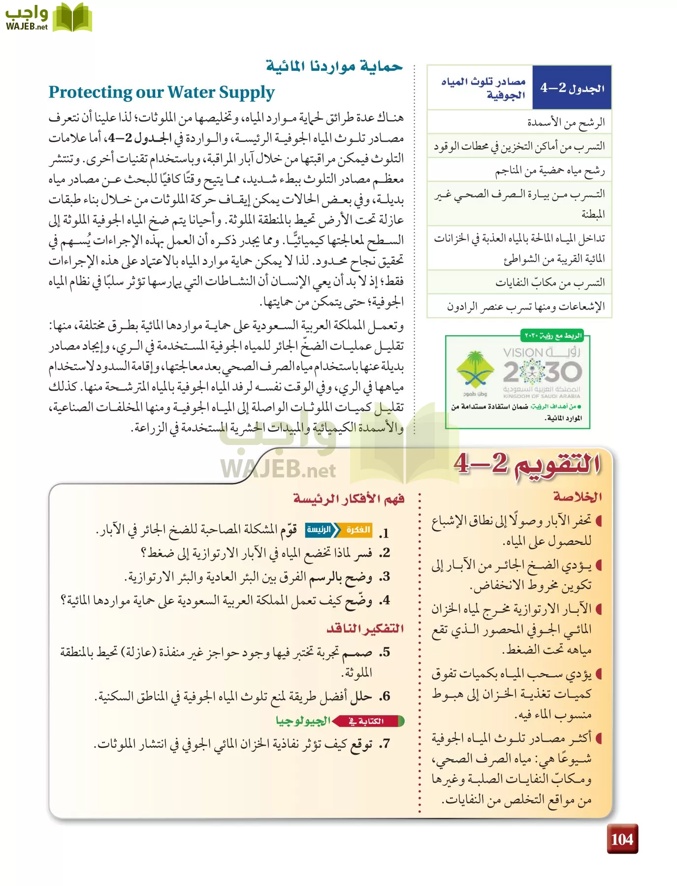 علم الأرض الجيولوجيا مقررات page-104