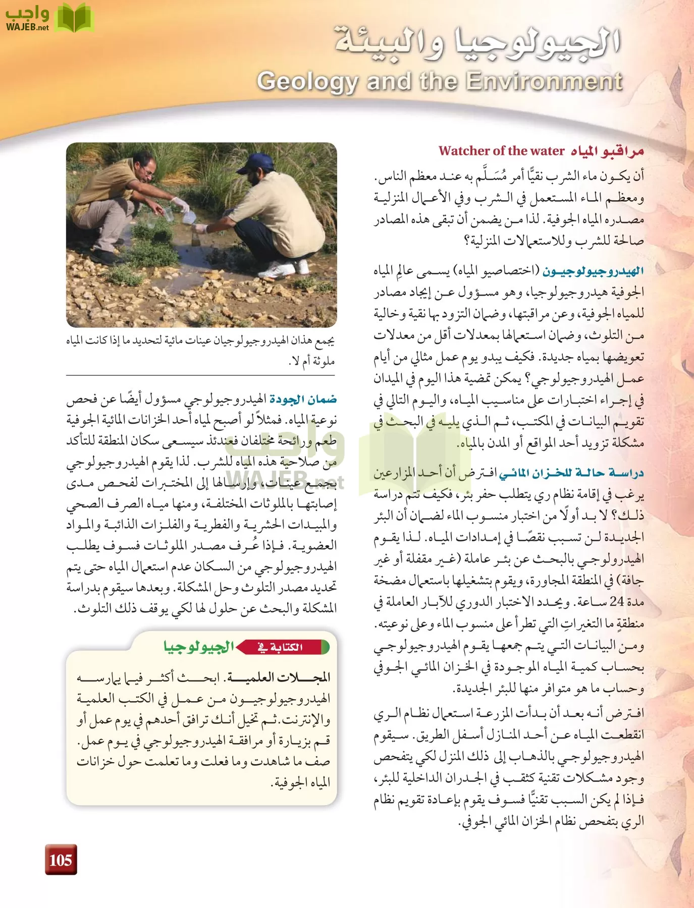 علم الأرض الجيولوجيا مقررات page-105