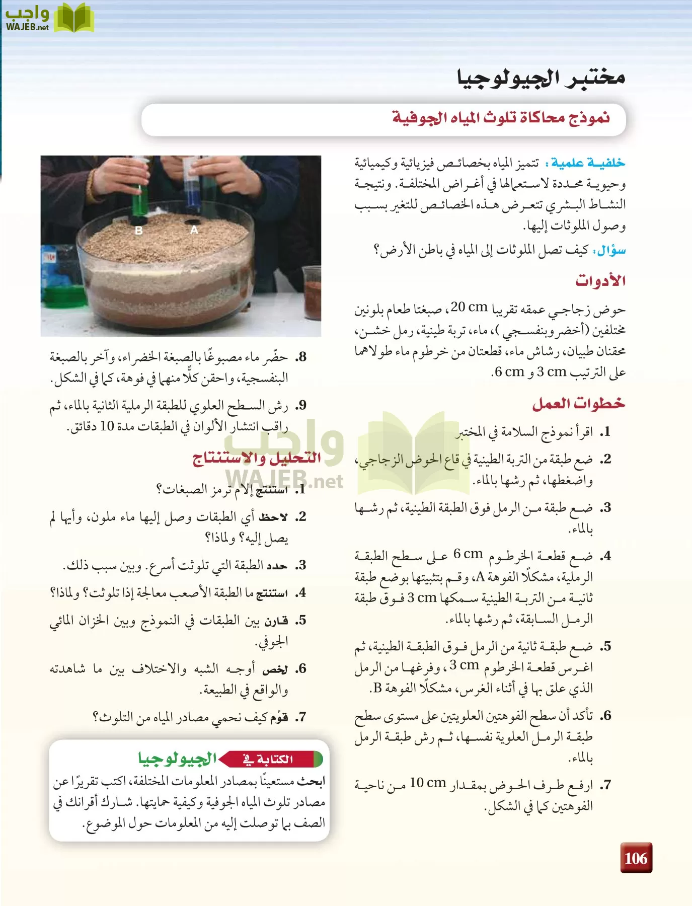 علم الأرض الجيولوجيا مقررات page-106