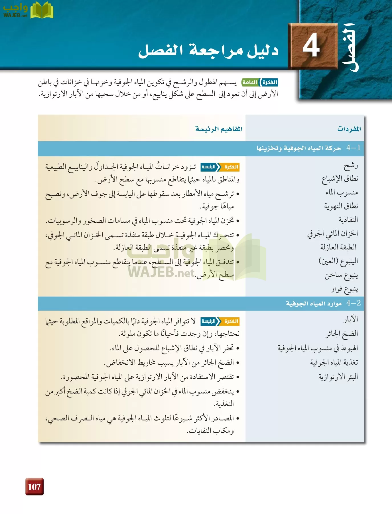 علم الأرض الجيولوجيا مقررات page-107