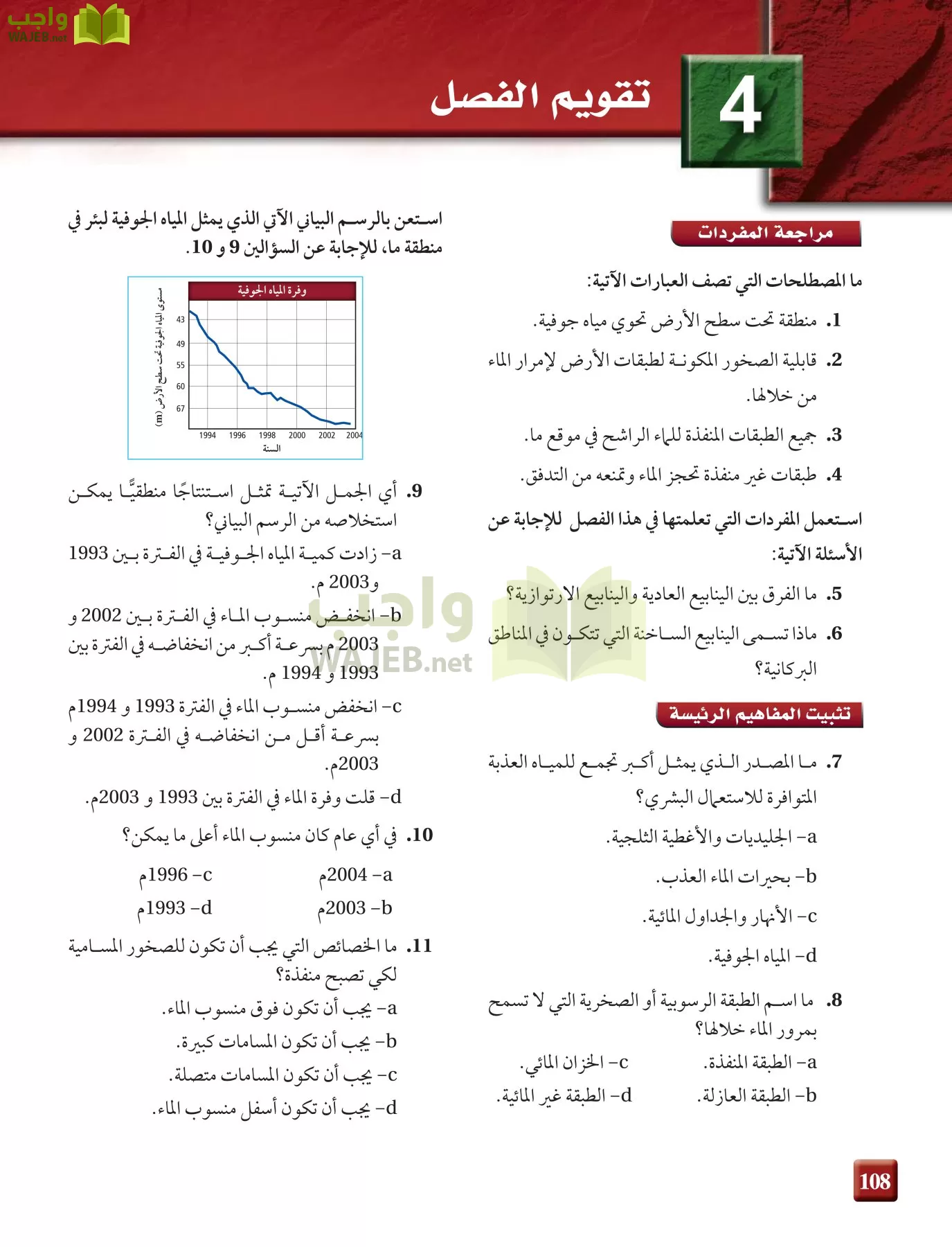 علم الأرض الجيولوجيا مقررات page-108