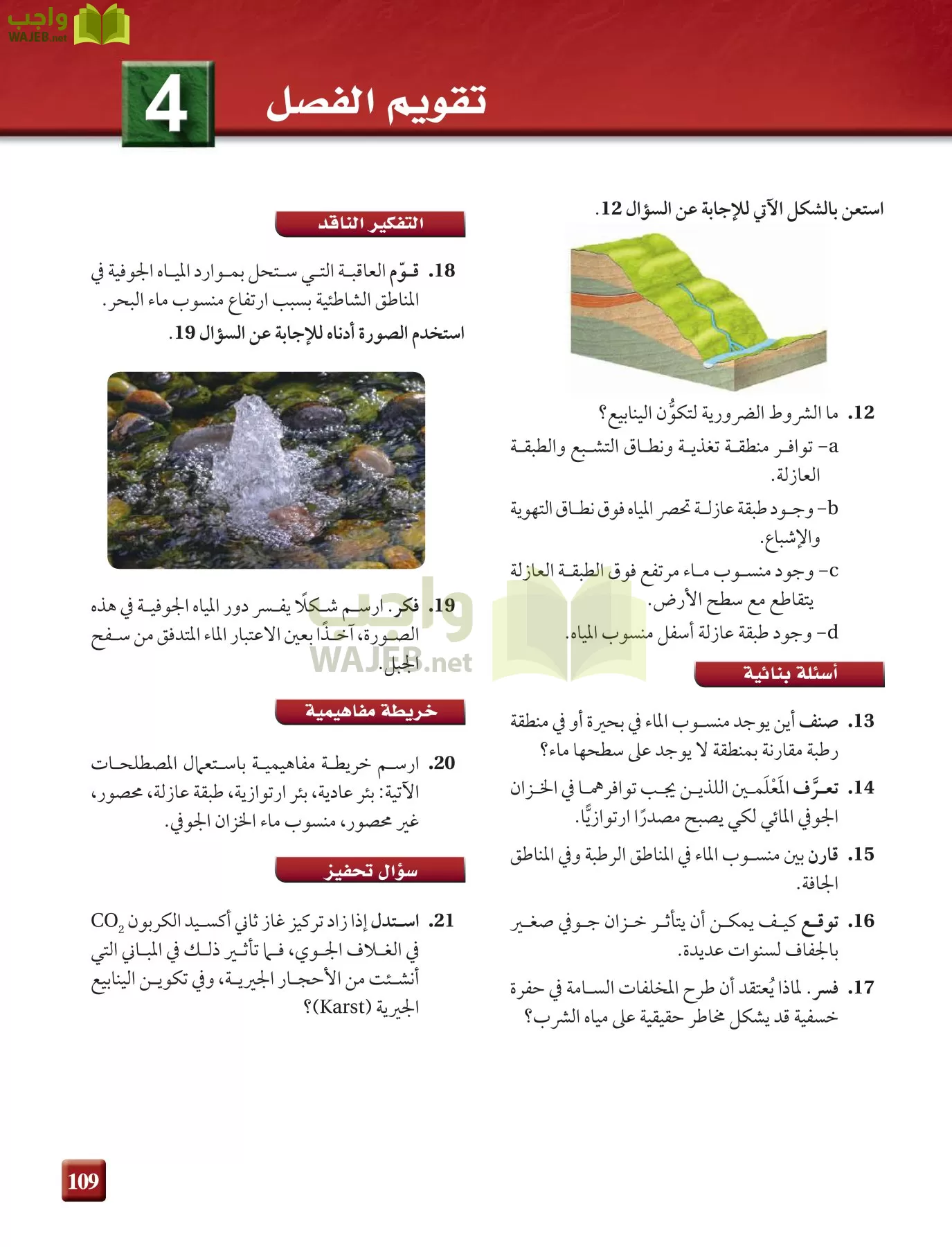 علم الأرض الجيولوجيا مقررات page-109
