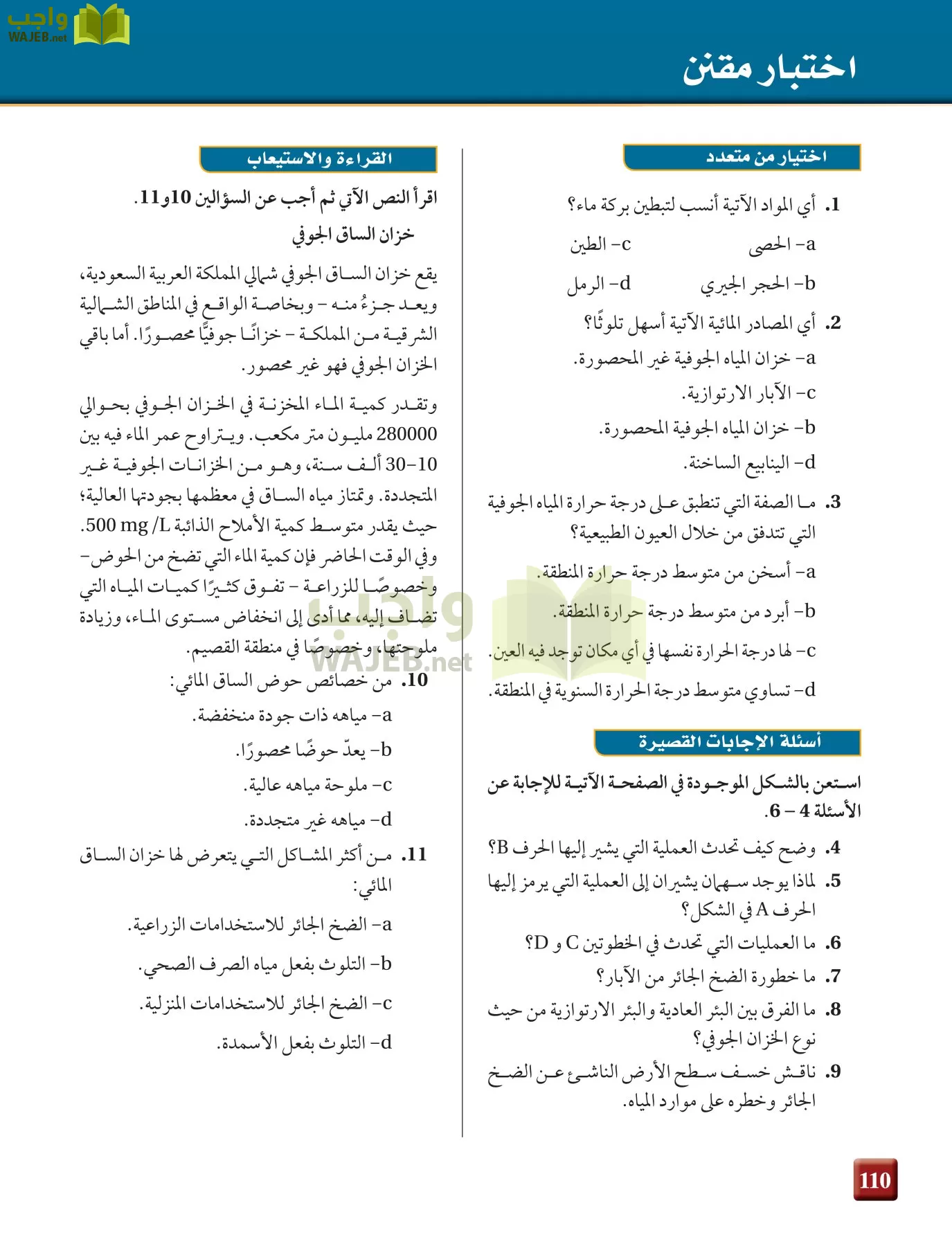 علم الأرض الجيولوجيا مقررات page-110