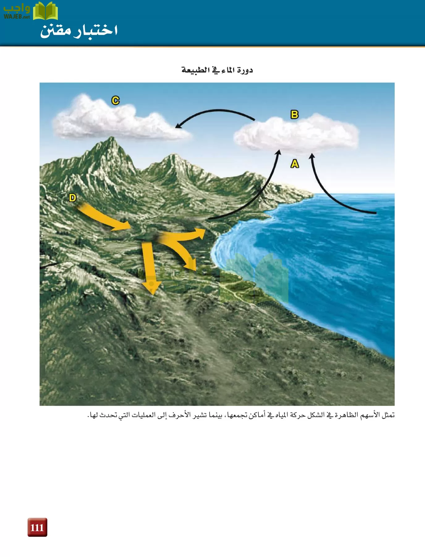 علم الأرض الجيولوجيا مقررات page-111