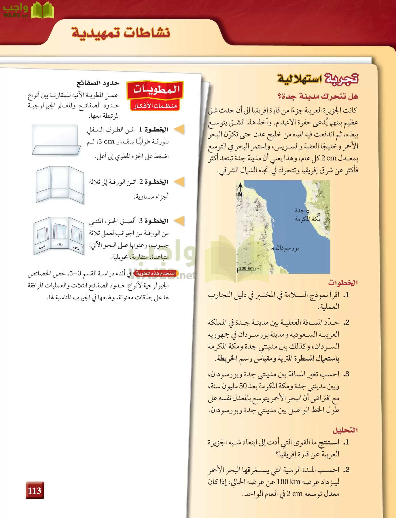 علم الأرض الجيولوجيا مقررات page-113
