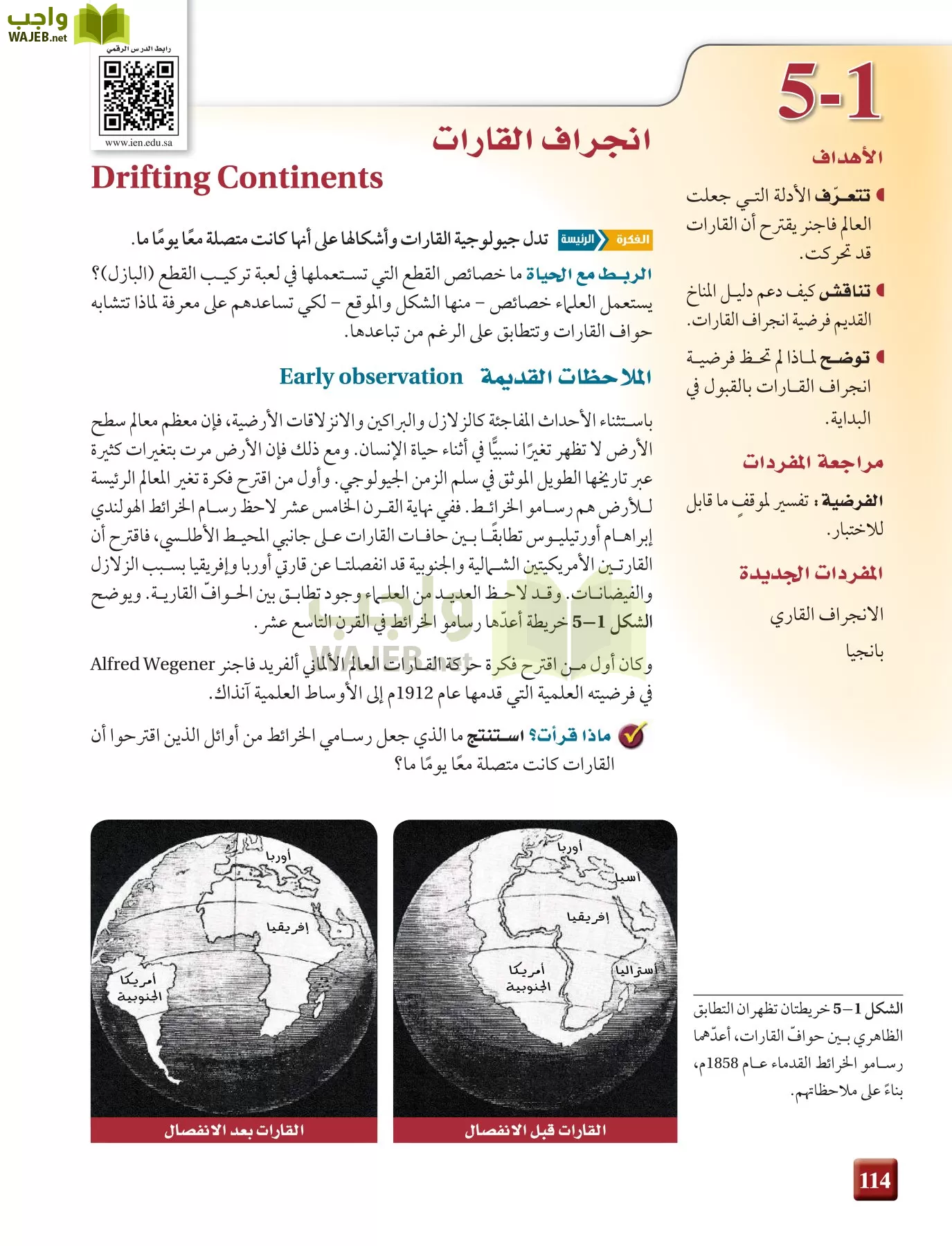 علم الأرض الجيولوجيا مقررات page-114