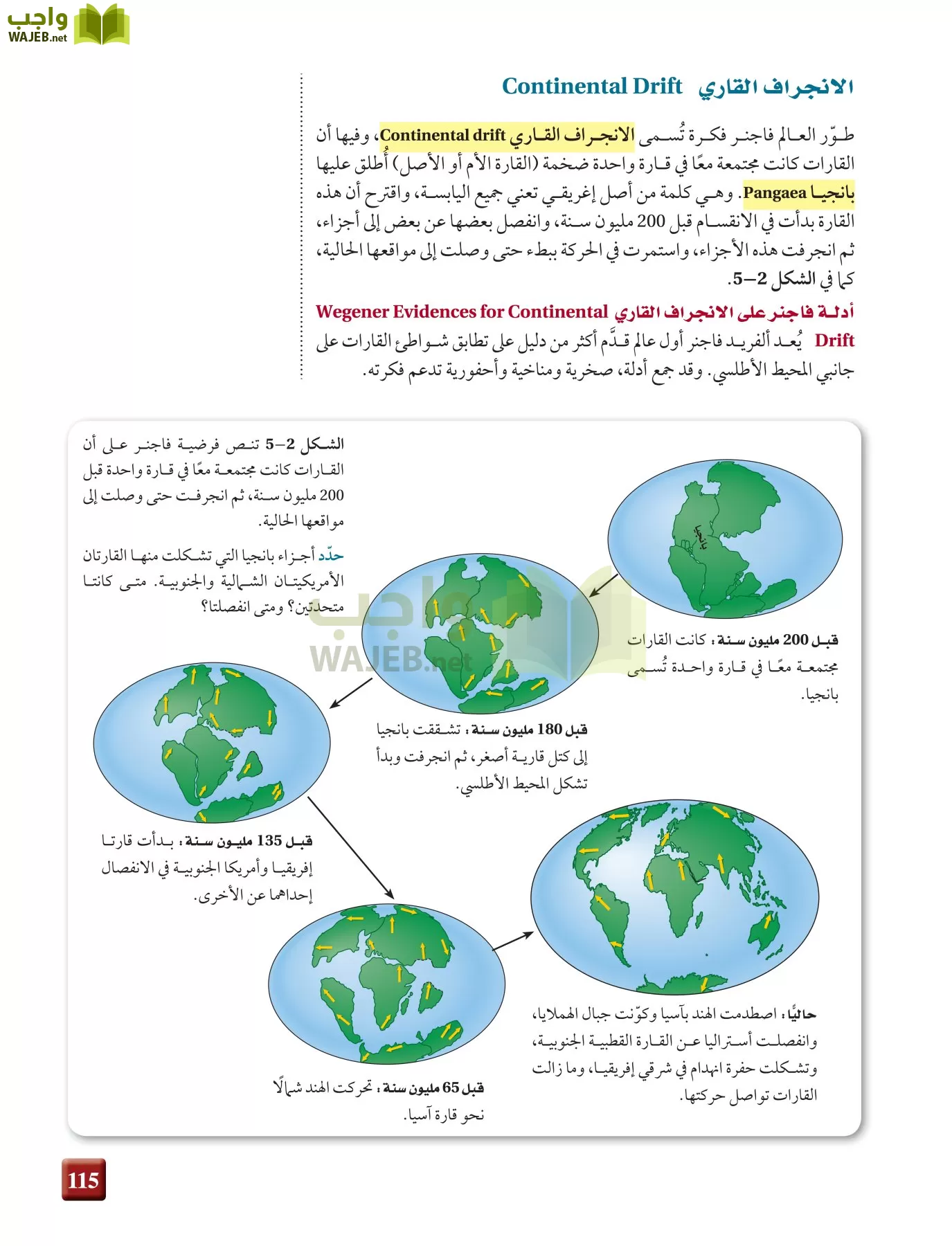 علم الأرض الجيولوجيا مقررات page-115