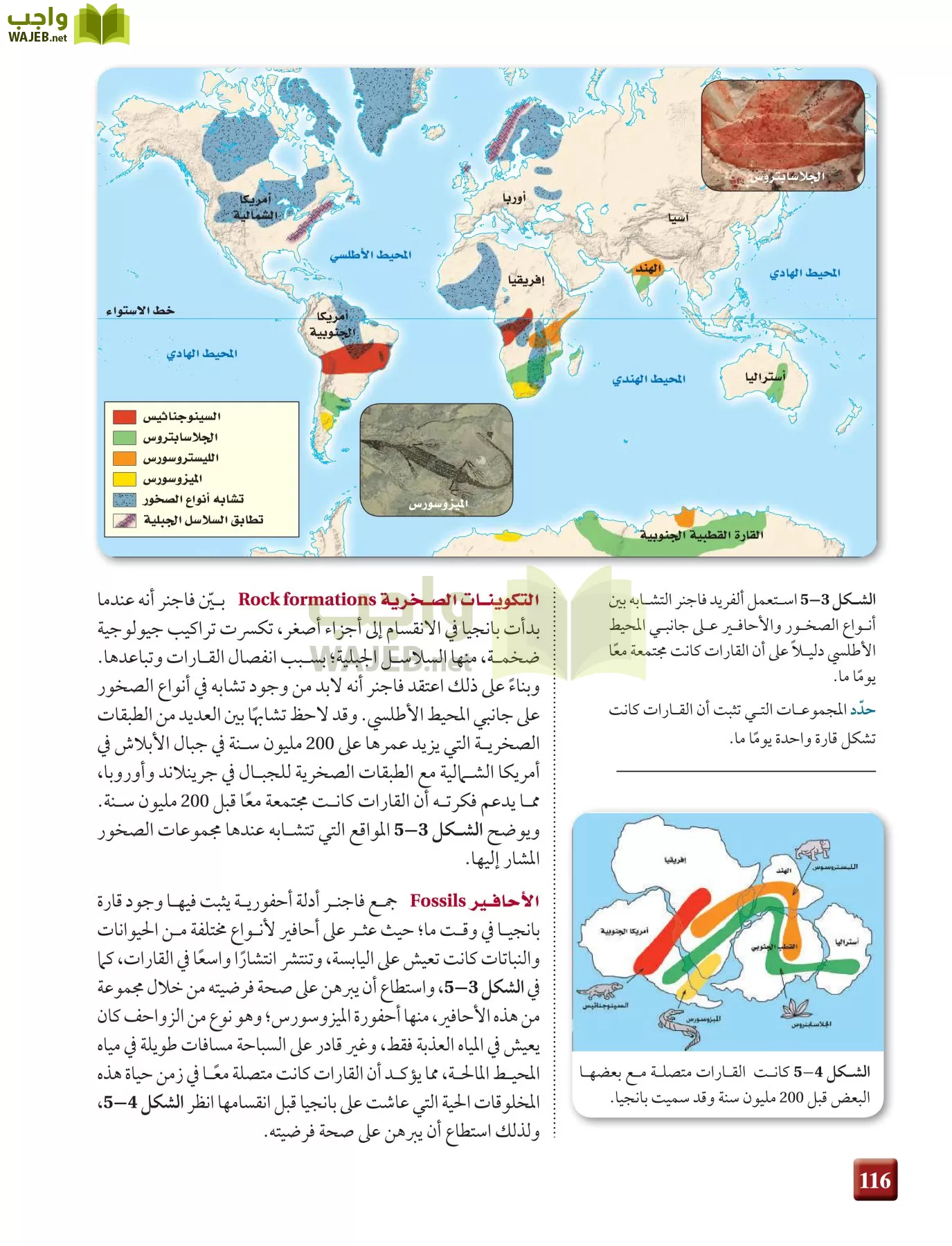 علم الأرض الجيولوجيا مقررات page-116