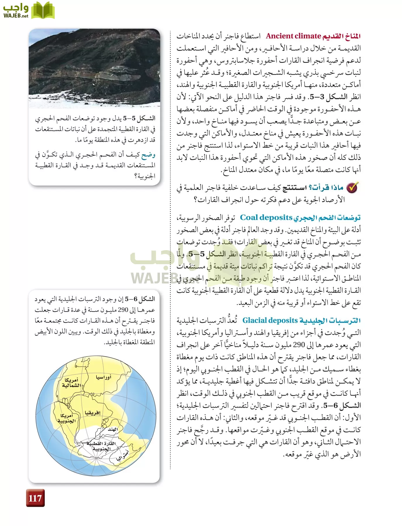 علم الأرض الجيولوجيا مقررات page-117