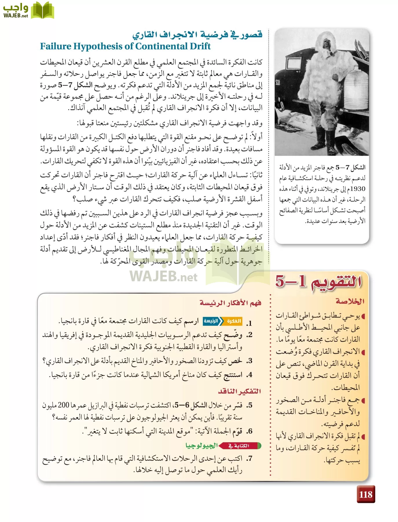 علم الأرض الجيولوجيا مقررات page-118