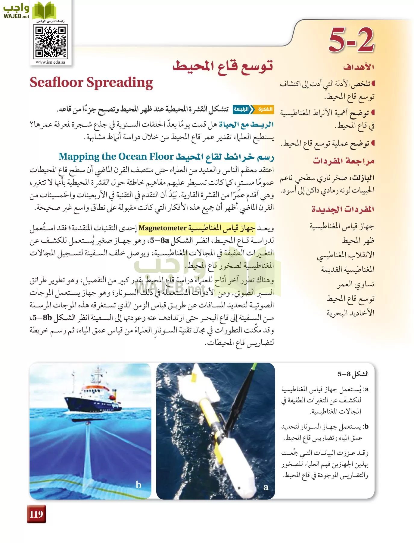 علم الأرض الجيولوجيا مقررات page-119