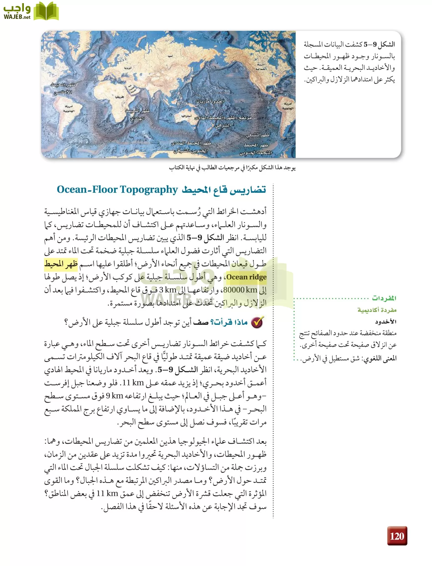 علم الأرض الجيولوجيا مقررات page-120