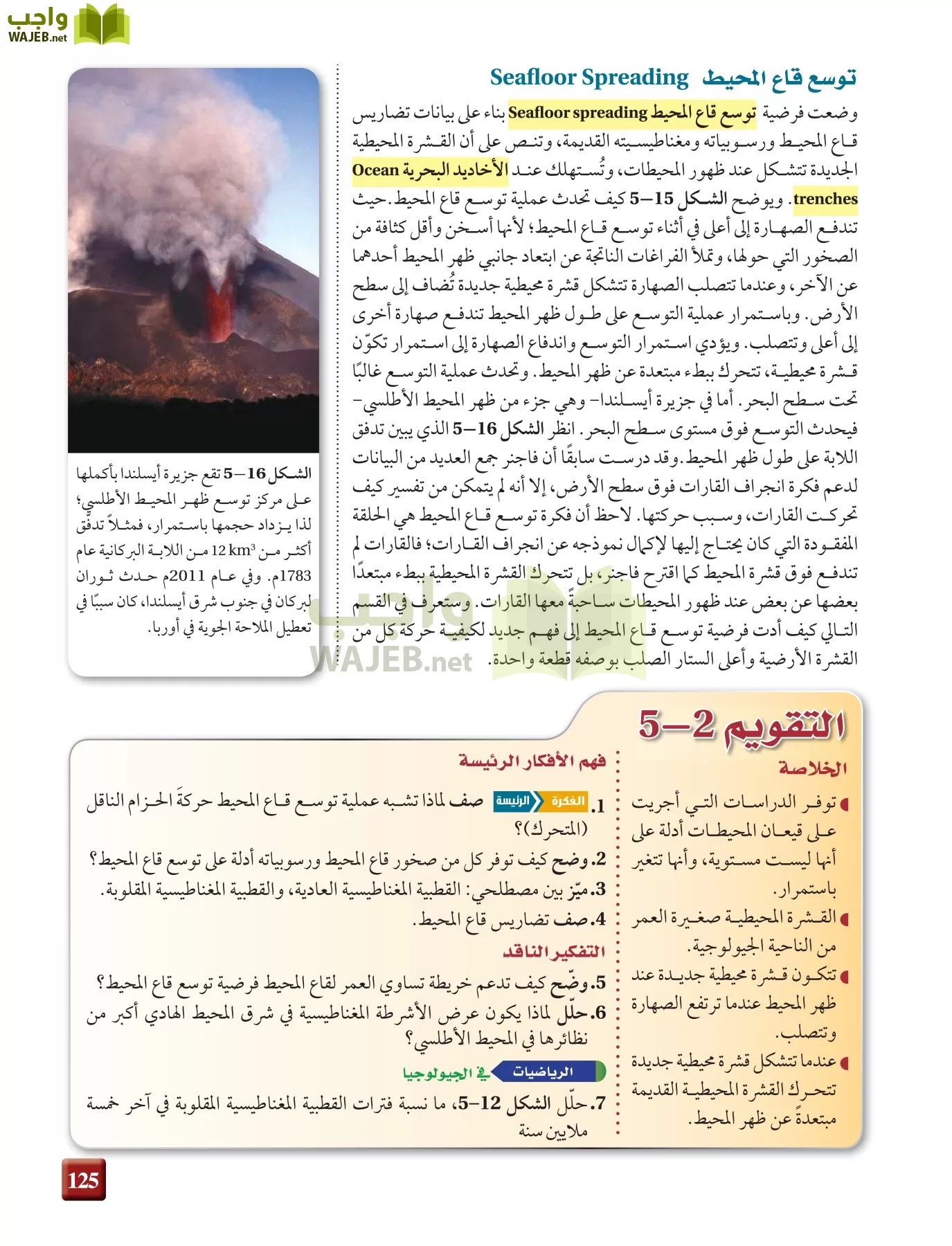 علم الأرض الجيولوجيا مقررات page-125