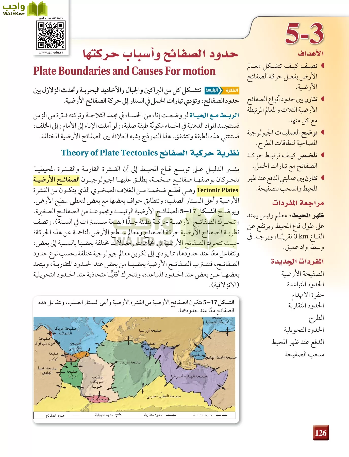 علم الأرض الجيولوجيا مقررات page-126
