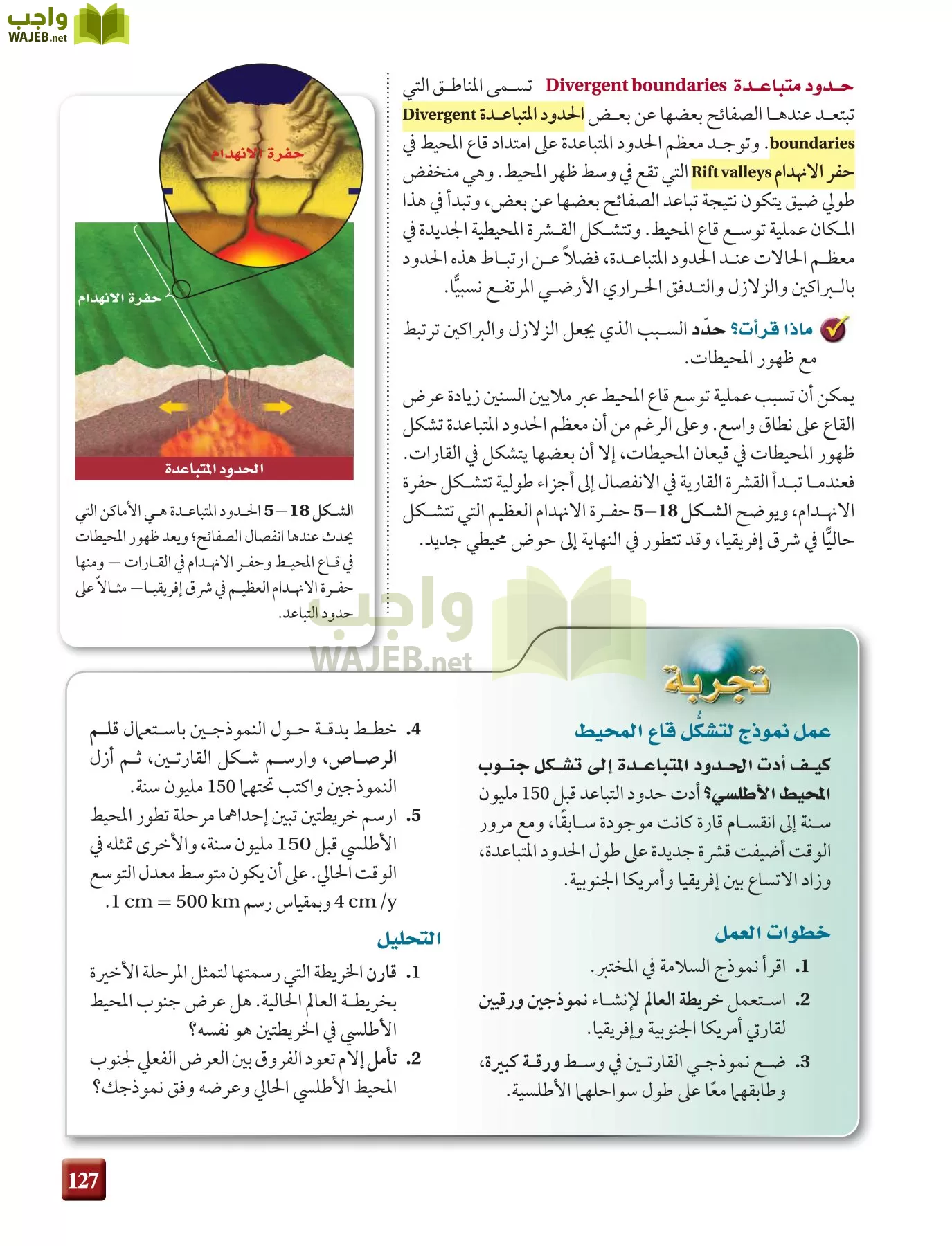 علم الأرض الجيولوجيا مقررات page-127
