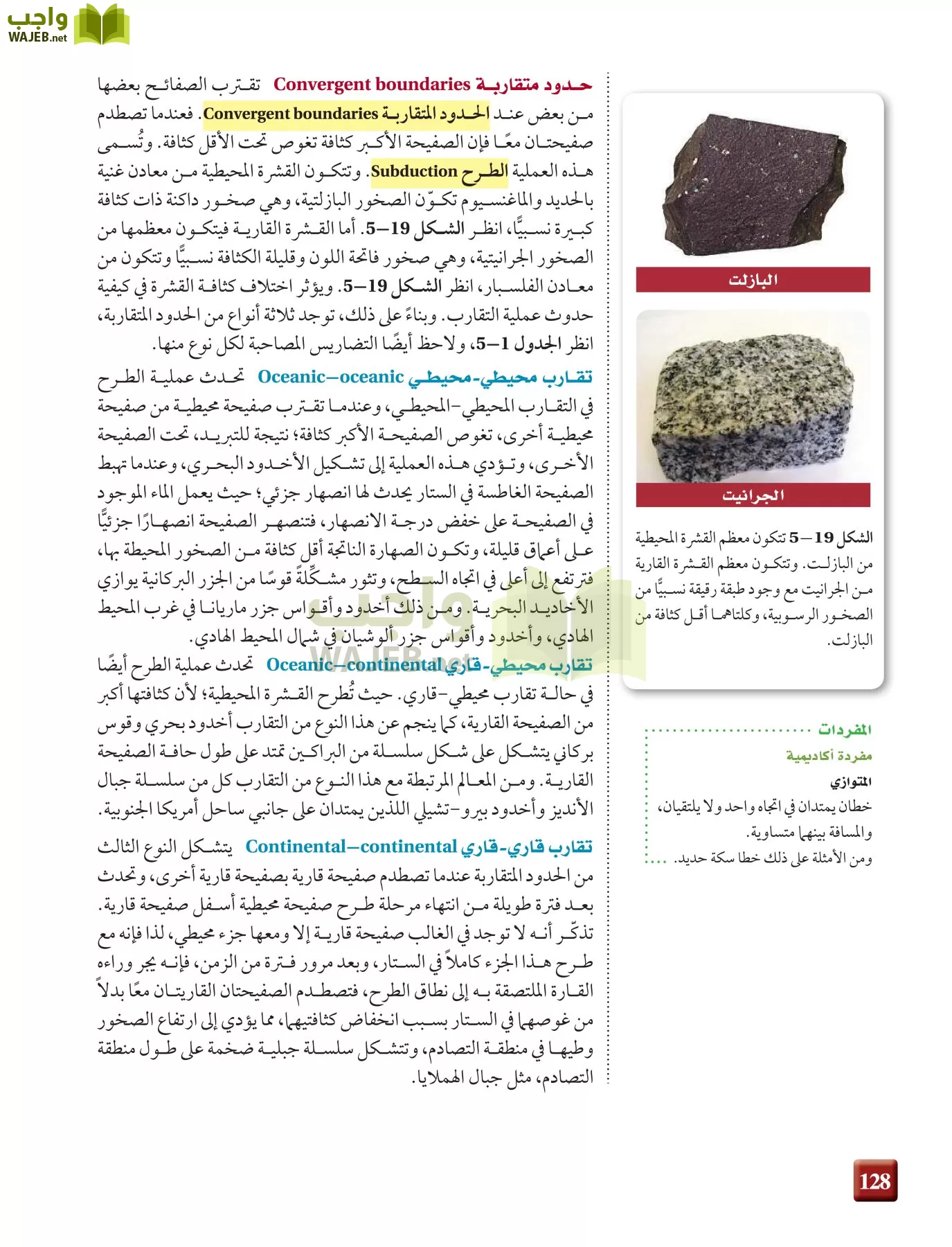 علم الأرض الجيولوجيا مقررات page-128