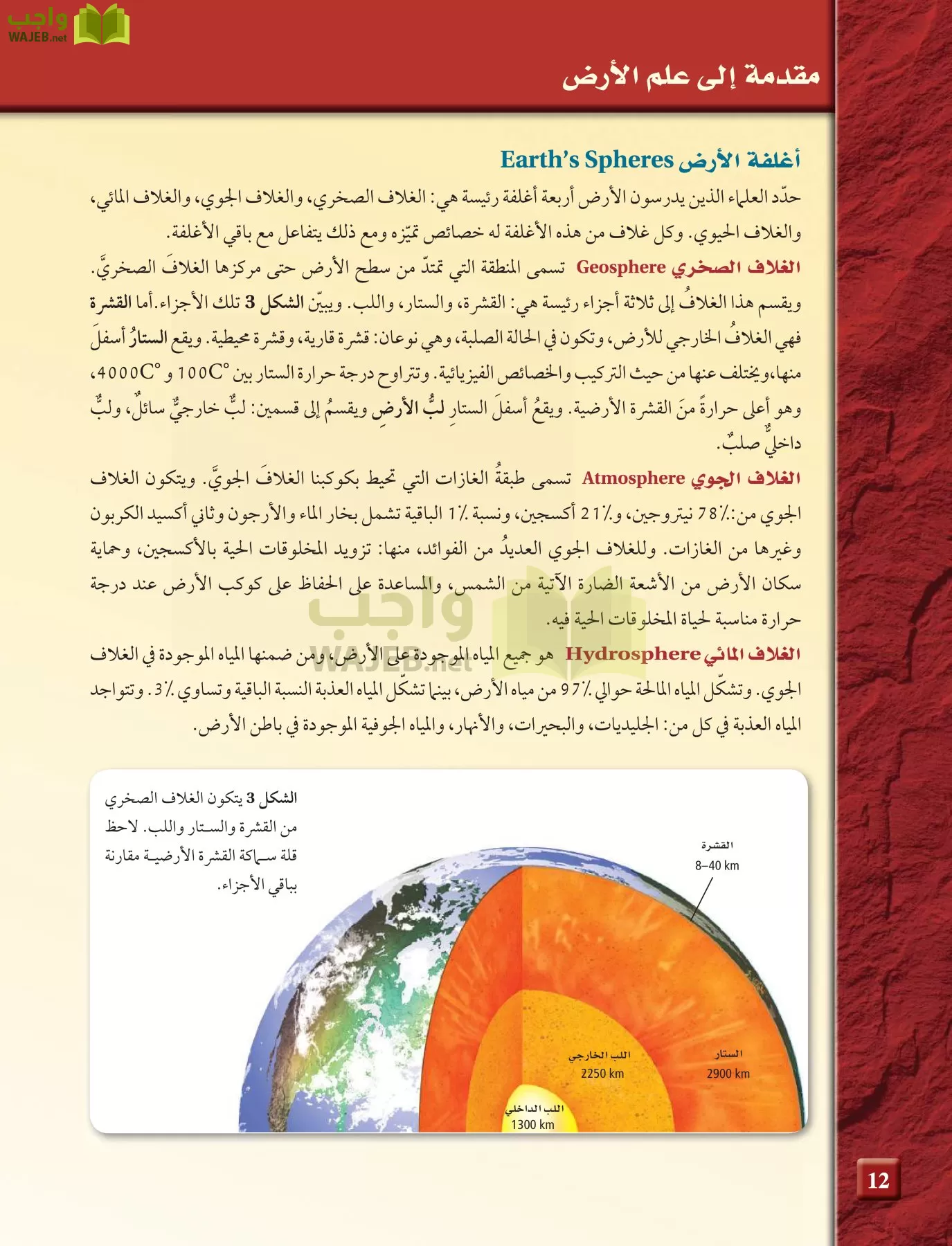 علم الأرض الجيولوجيا مقررات page-12