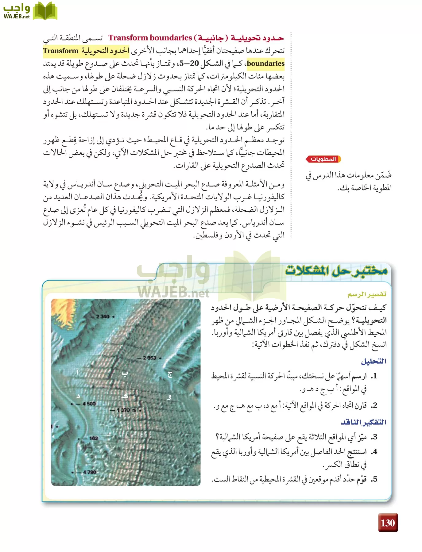 علم الأرض الجيولوجيا مقررات page-130