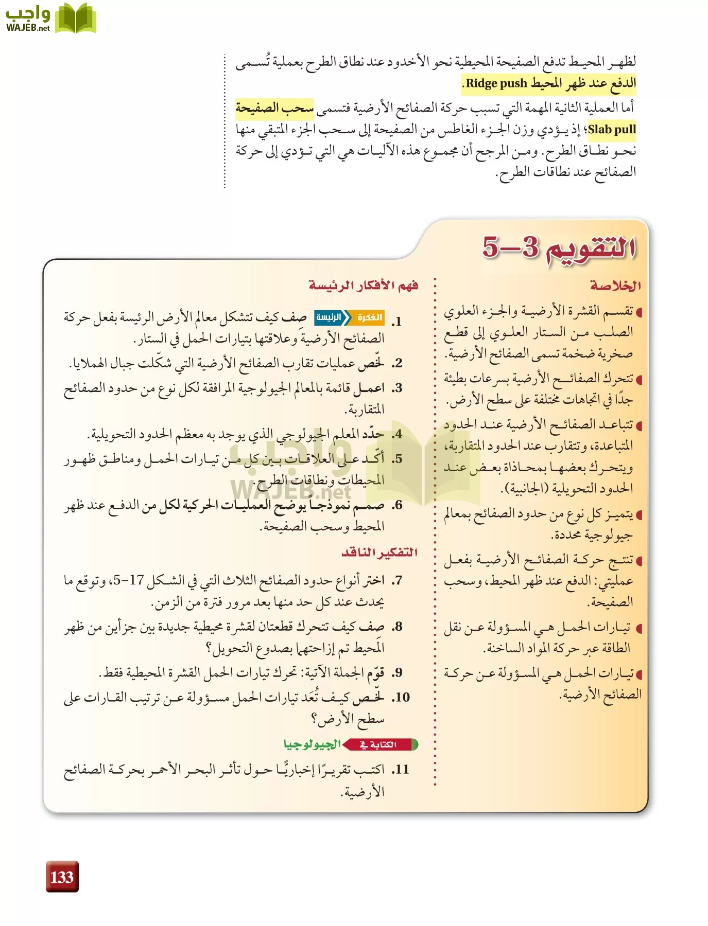 علم الأرض الجيولوجيا مقررات page-133