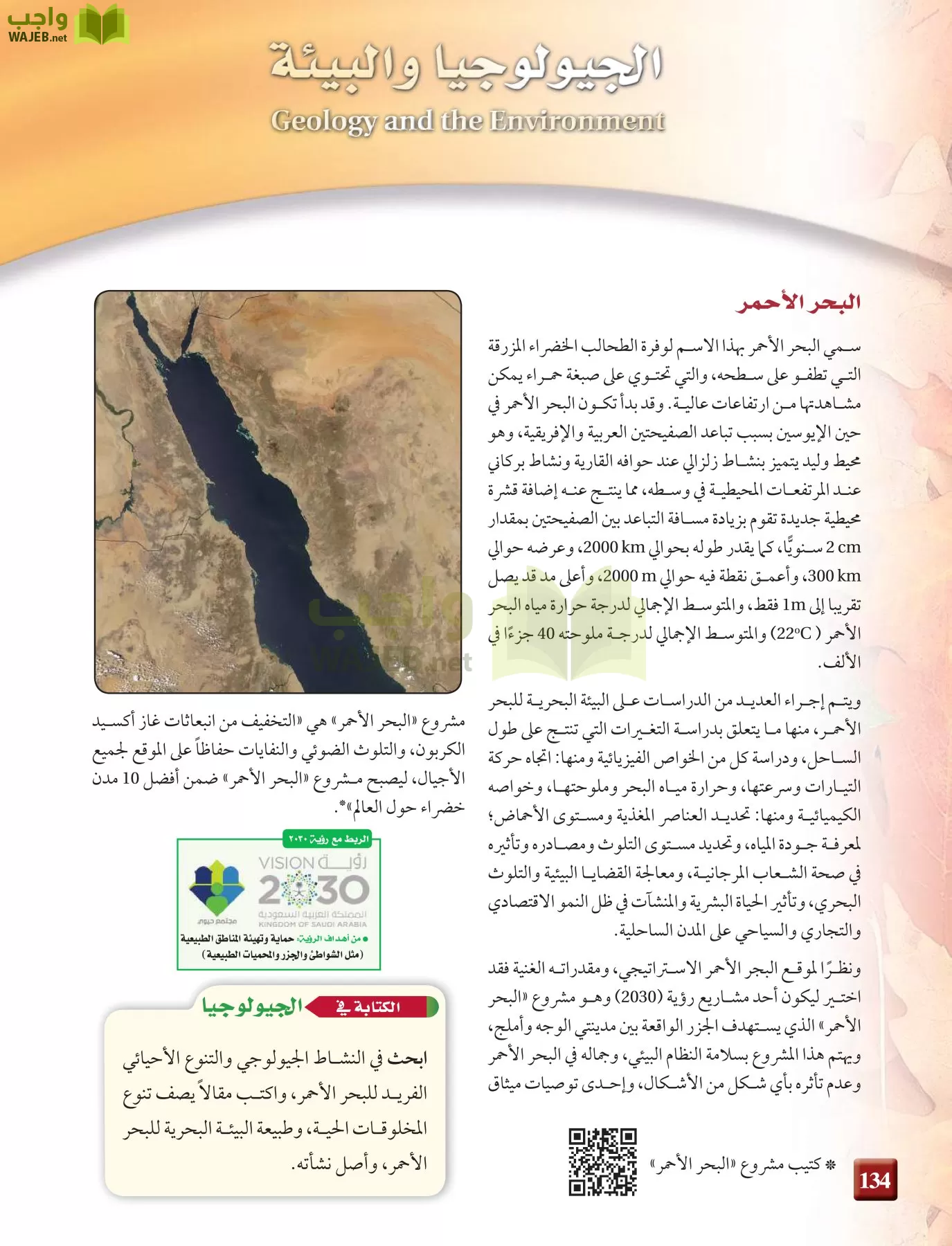 علم الأرض الجيولوجيا مقررات page-134