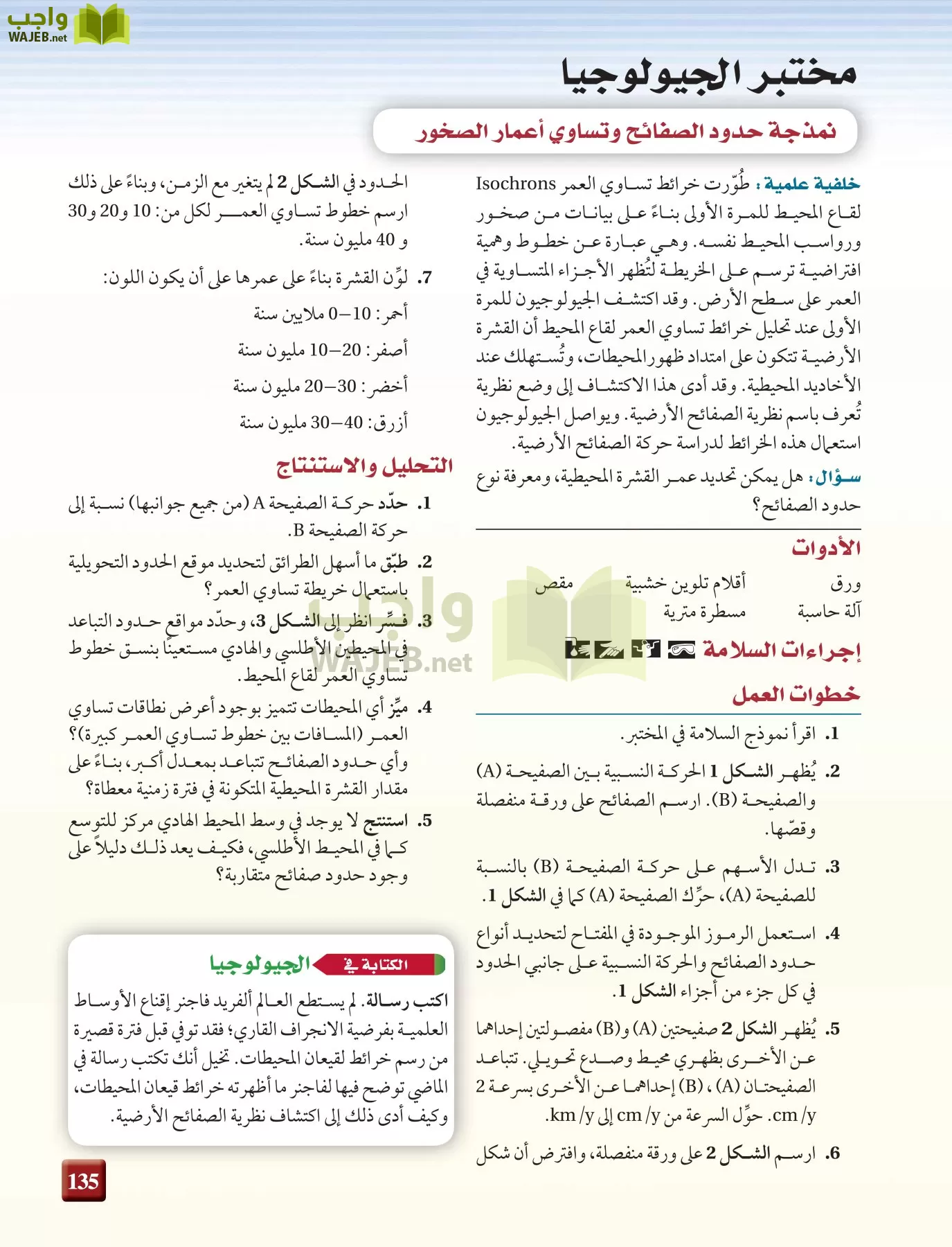 علم الأرض الجيولوجيا مقررات page-135