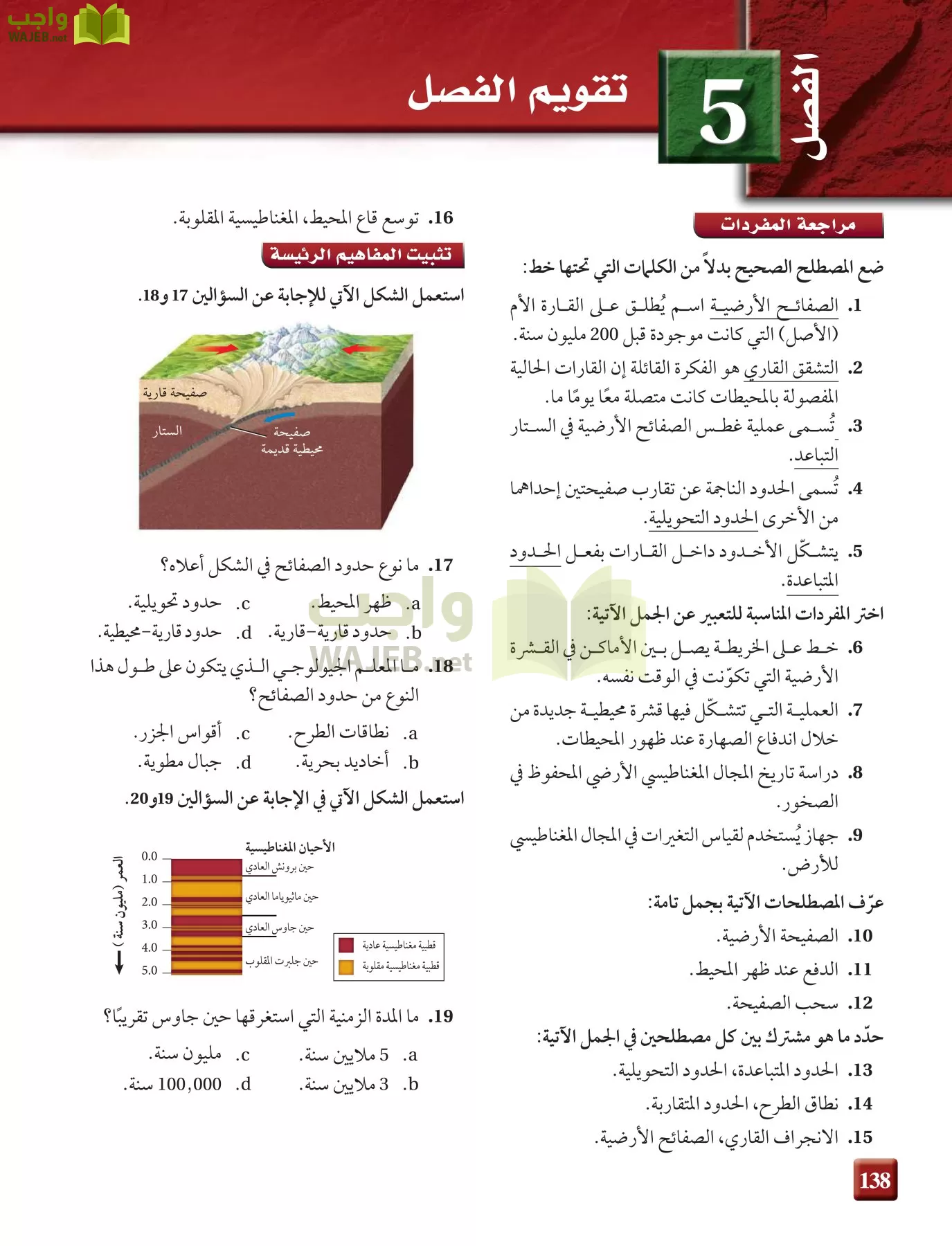 علم الأرض الجيولوجيا مقررات page-138