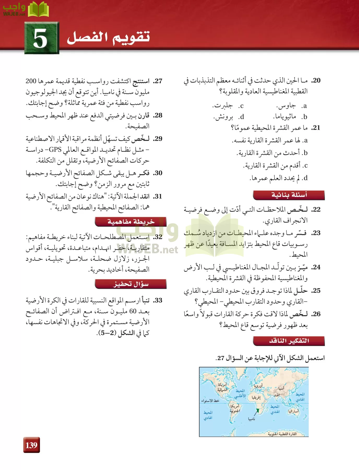 علم الأرض الجيولوجيا مقررات page-139