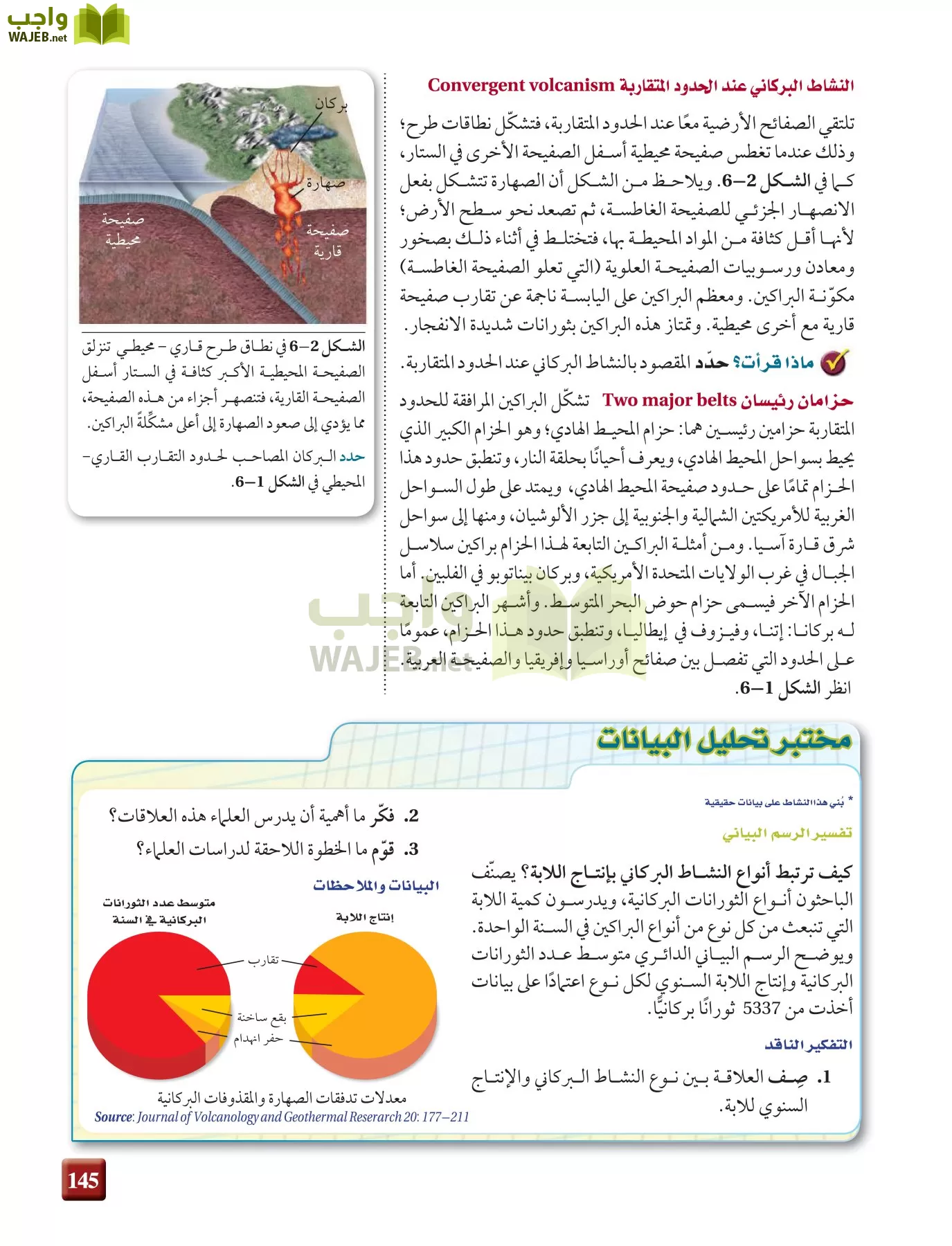 علم الأرض الجيولوجيا مقررات page-145