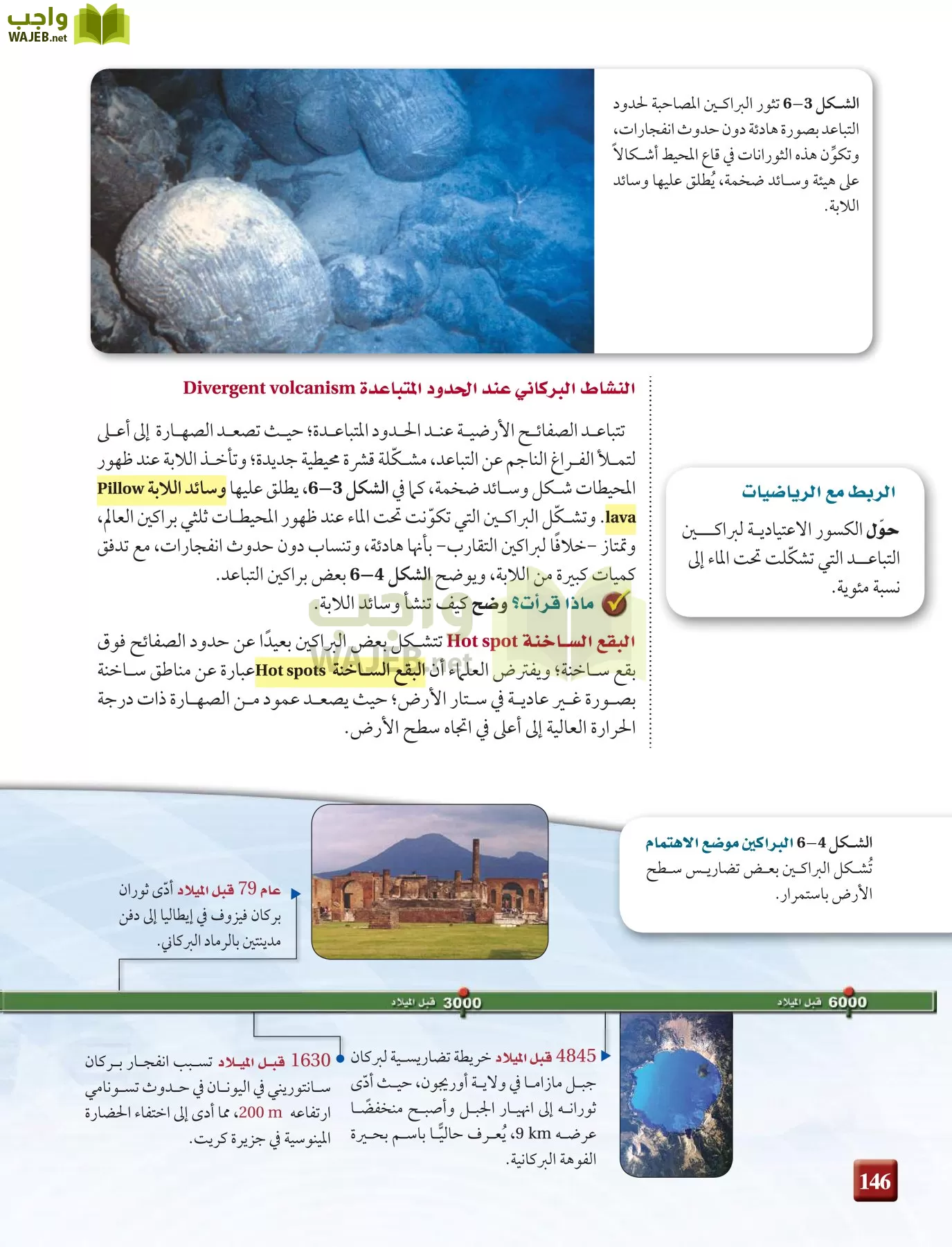 علم الأرض الجيولوجيا مقررات page-146