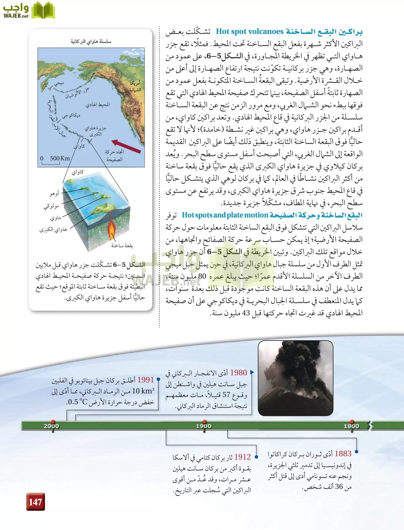 علم الأرض الجيولوجيا مقررات page-147