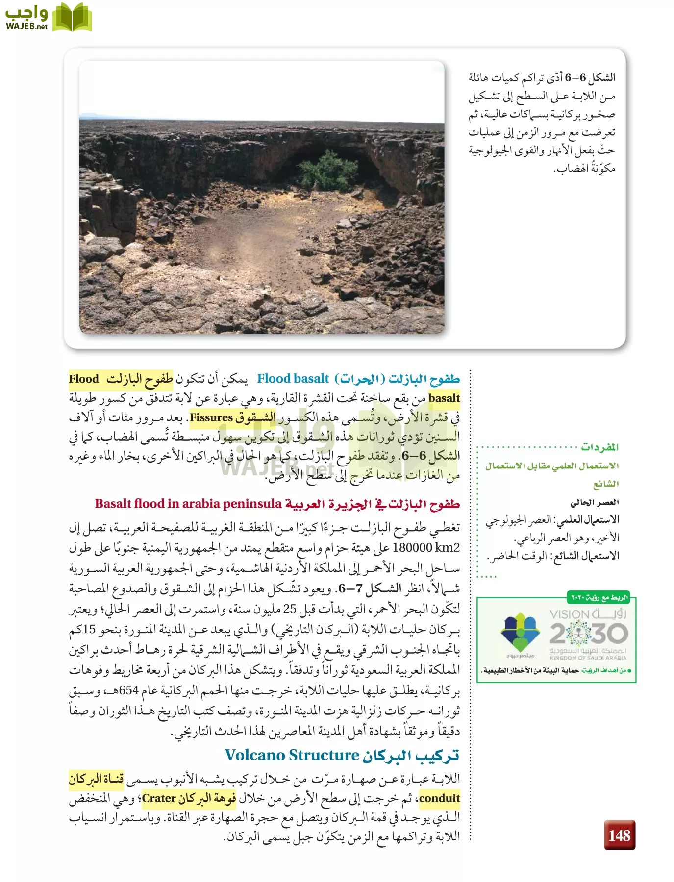 علم الأرض الجيولوجيا مقررات page-148