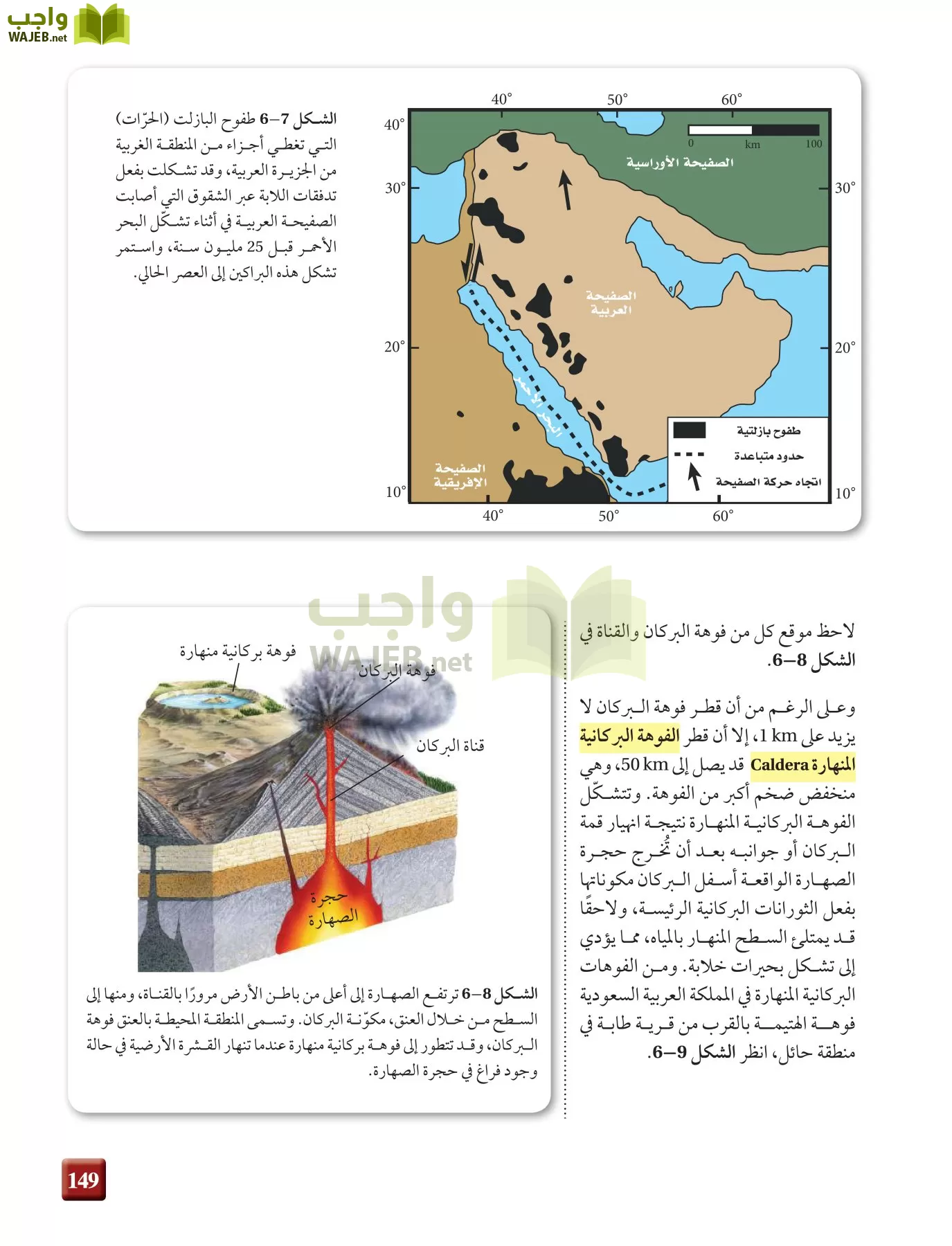 علم الأرض الجيولوجيا مقررات page-149