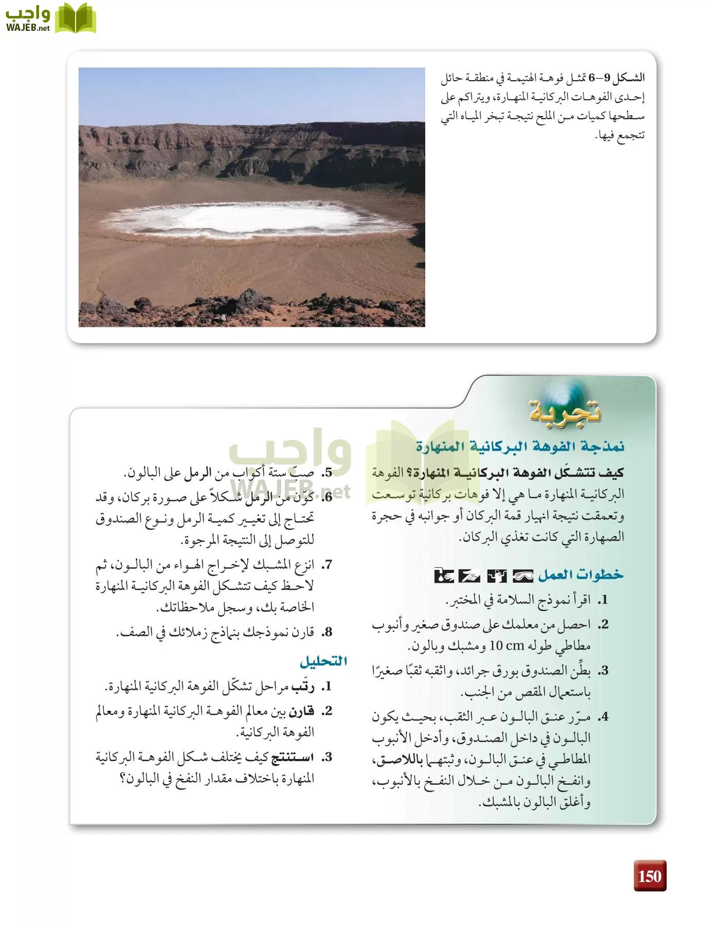 علم الأرض الجيولوجيا مقررات page-150