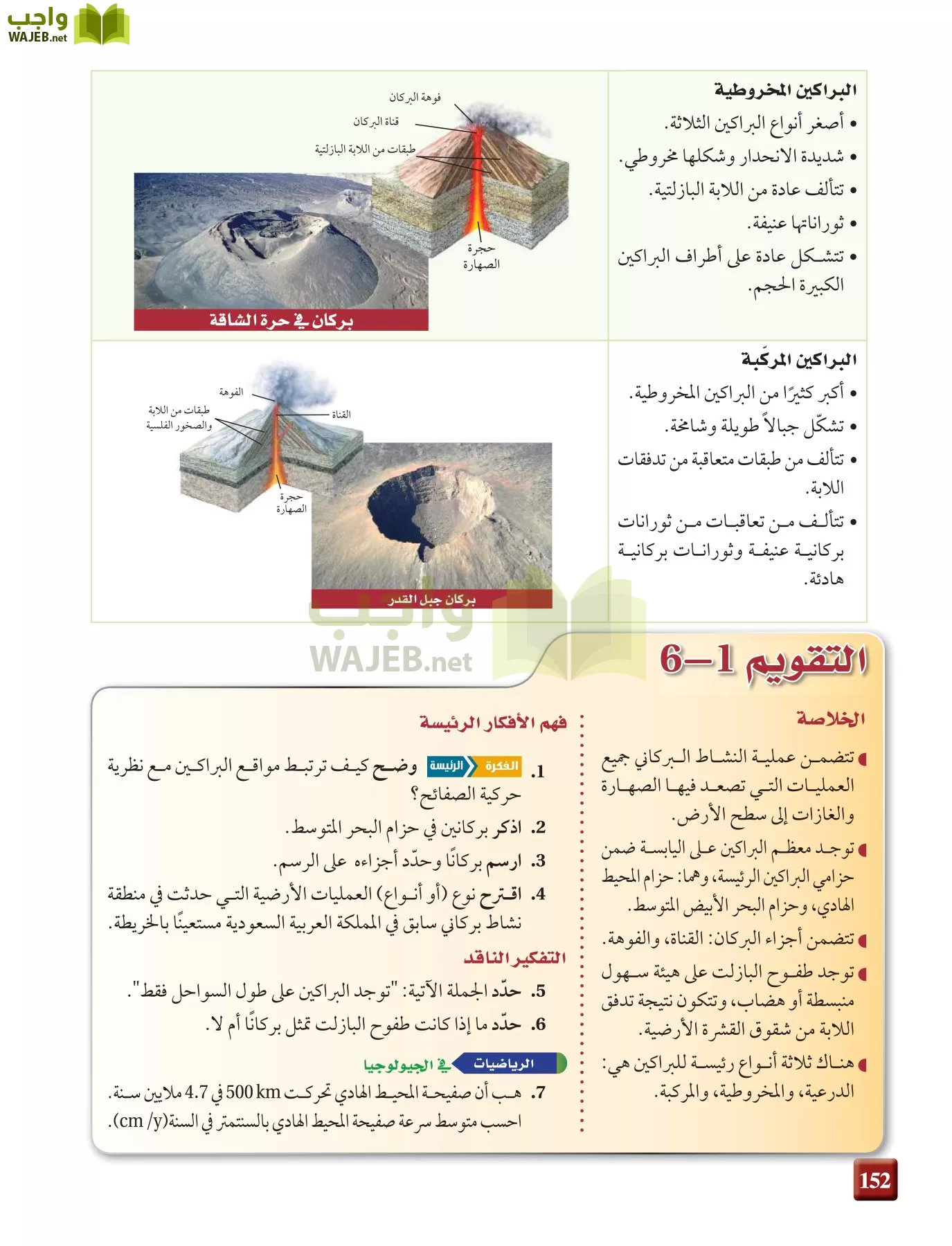 علم الأرض الجيولوجيا مقررات page-152