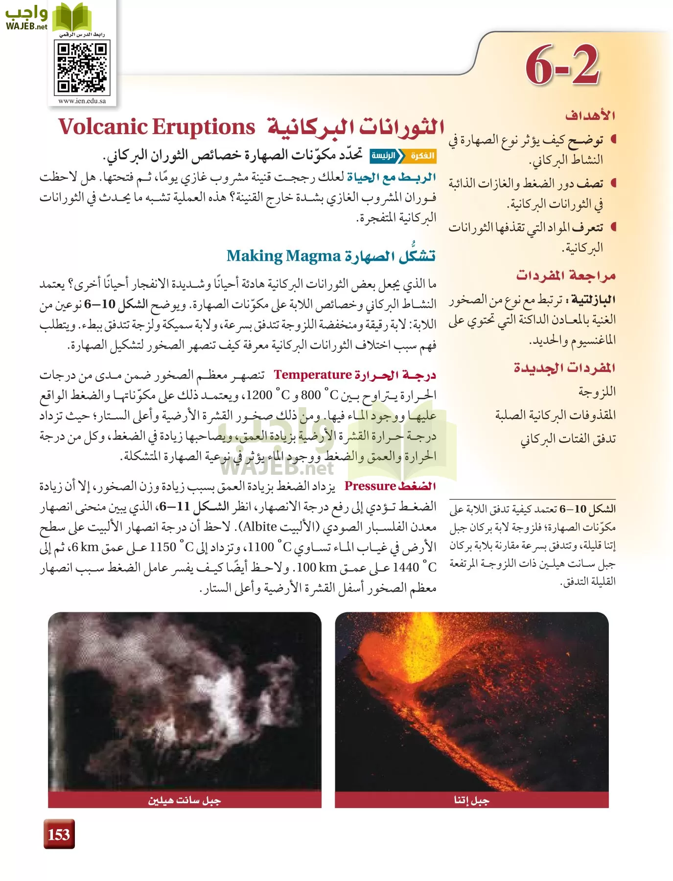 علم الأرض الجيولوجيا مقررات page-153