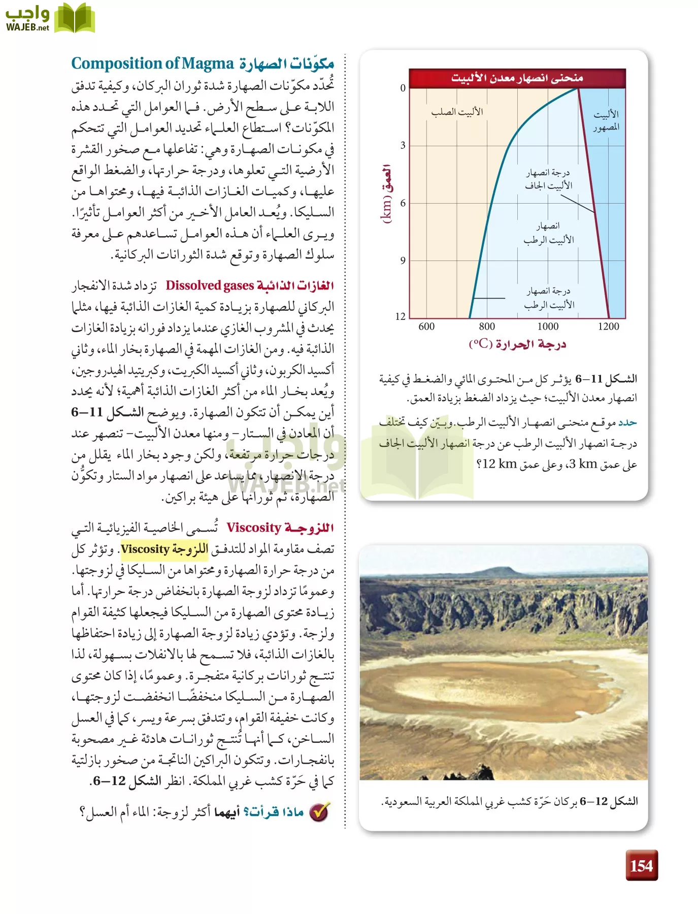 علم الأرض الجيولوجيا مقررات page-154