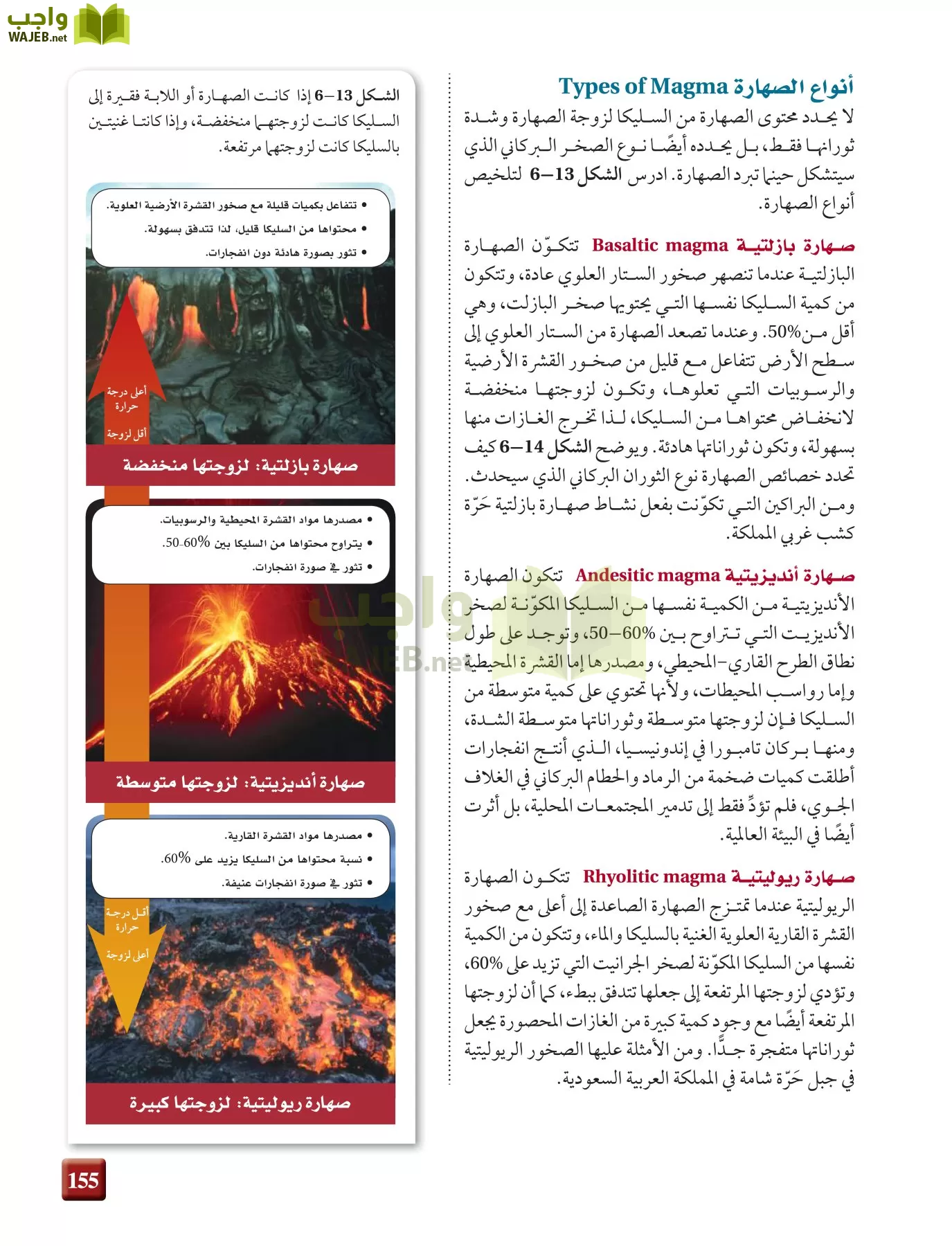 علم الأرض الجيولوجيا مقررات page-155