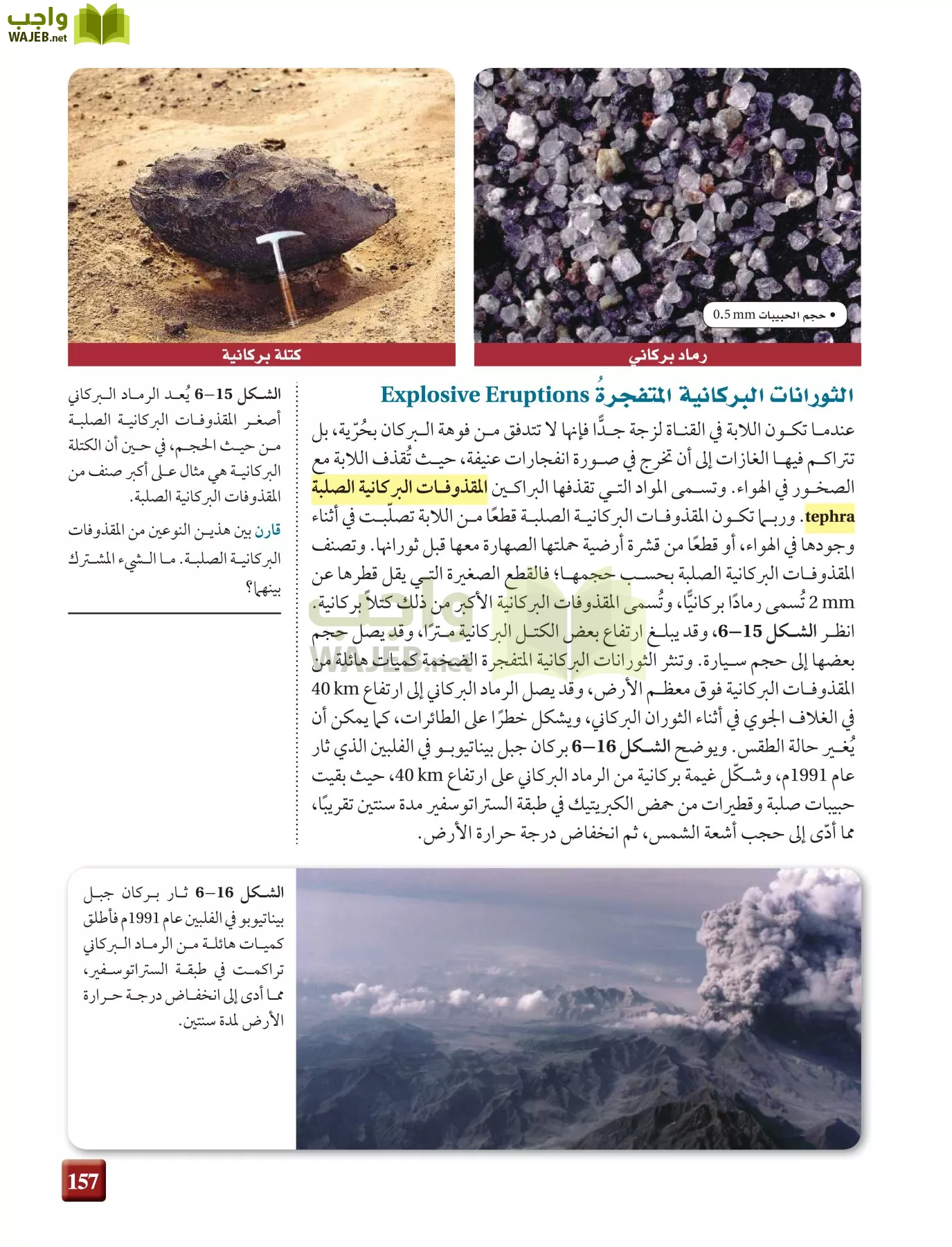 علم الأرض الجيولوجيا مقررات page-157