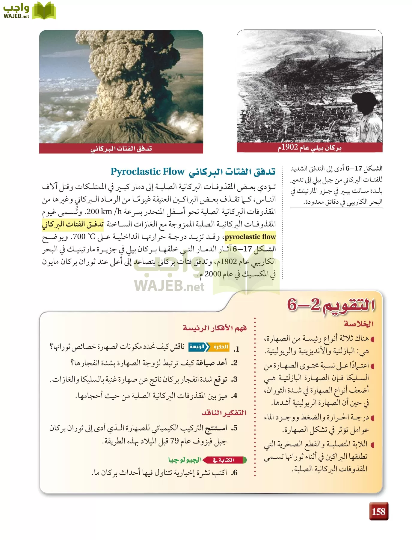 علم الأرض الجيولوجيا مقررات page-158