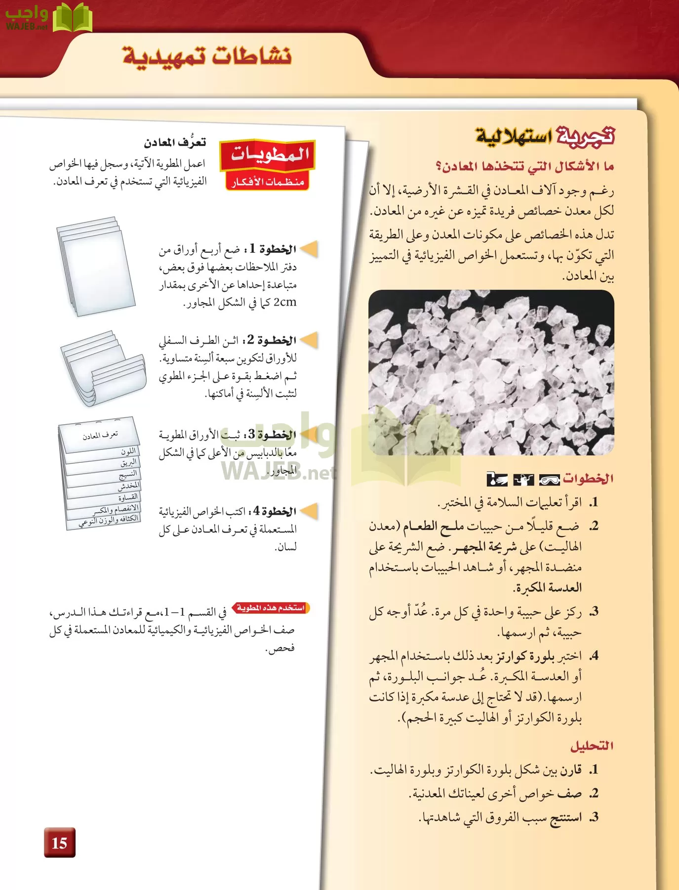 علم الأرض الجيولوجيا مقررات page-15