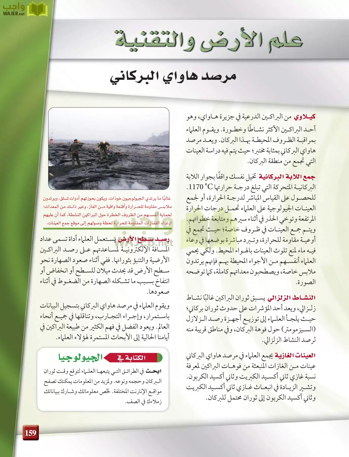 علم الأرض الجيولوجيا مقررات page-159