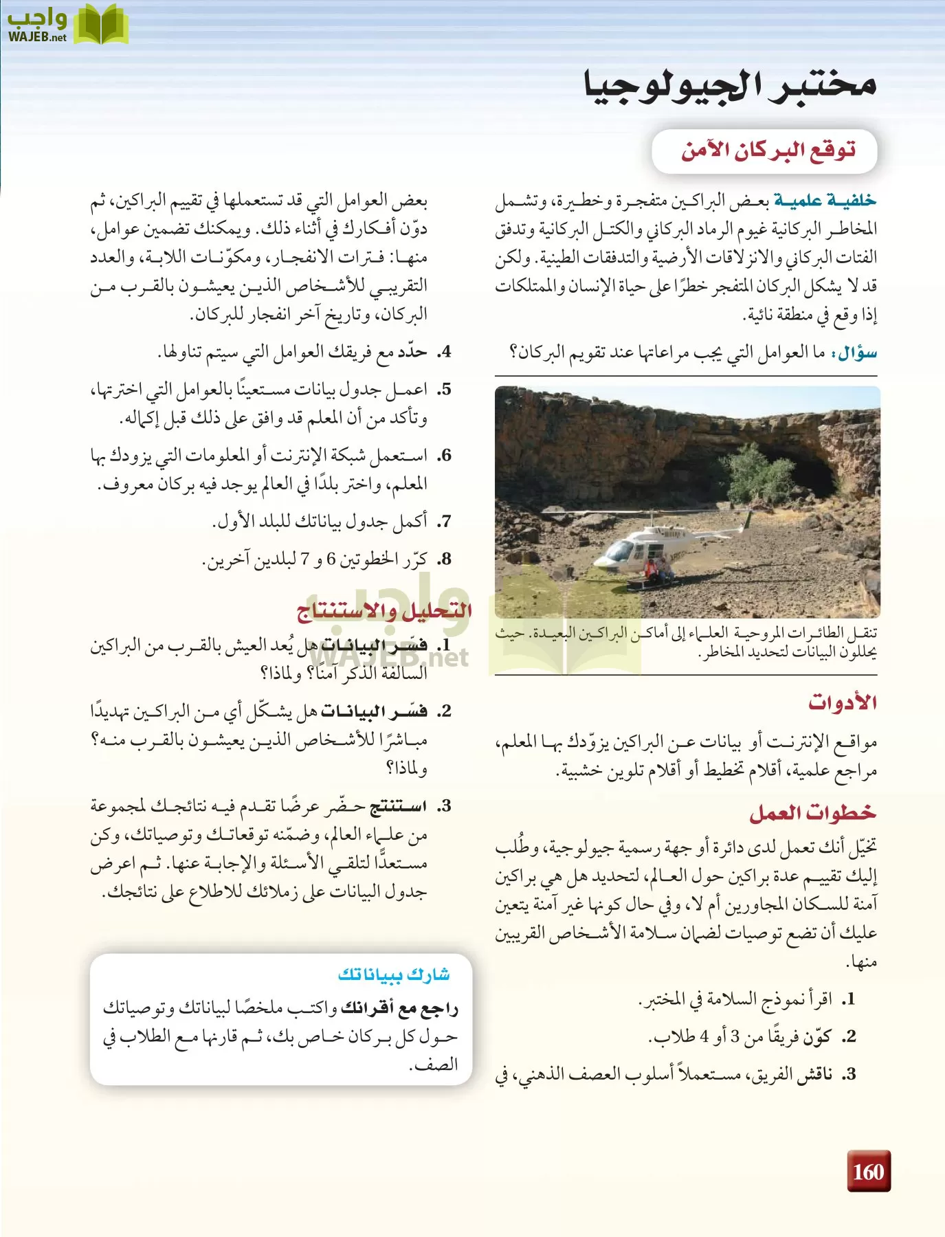 علم الأرض الجيولوجيا مقررات page-160