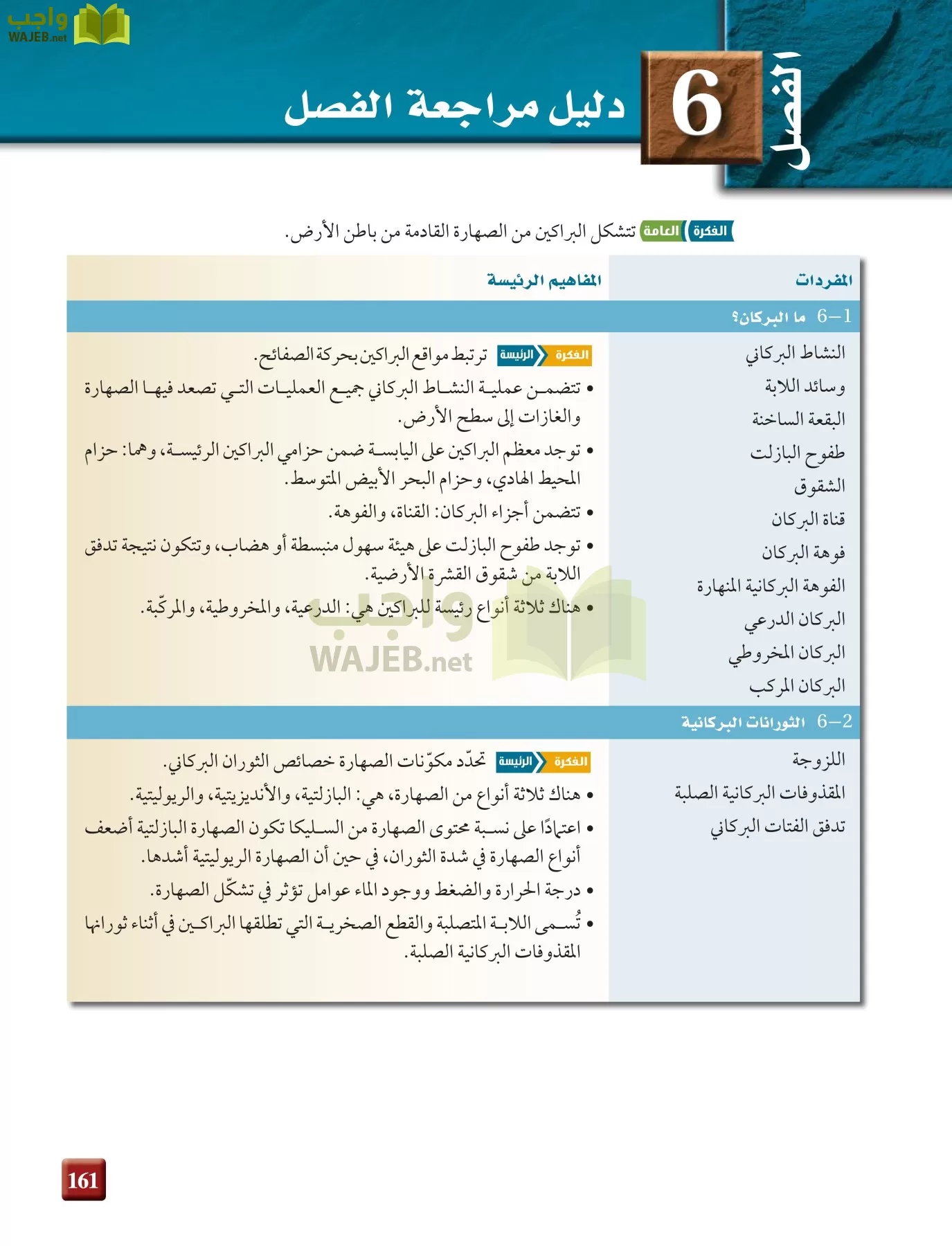 علم الأرض الجيولوجيا مقررات page-161