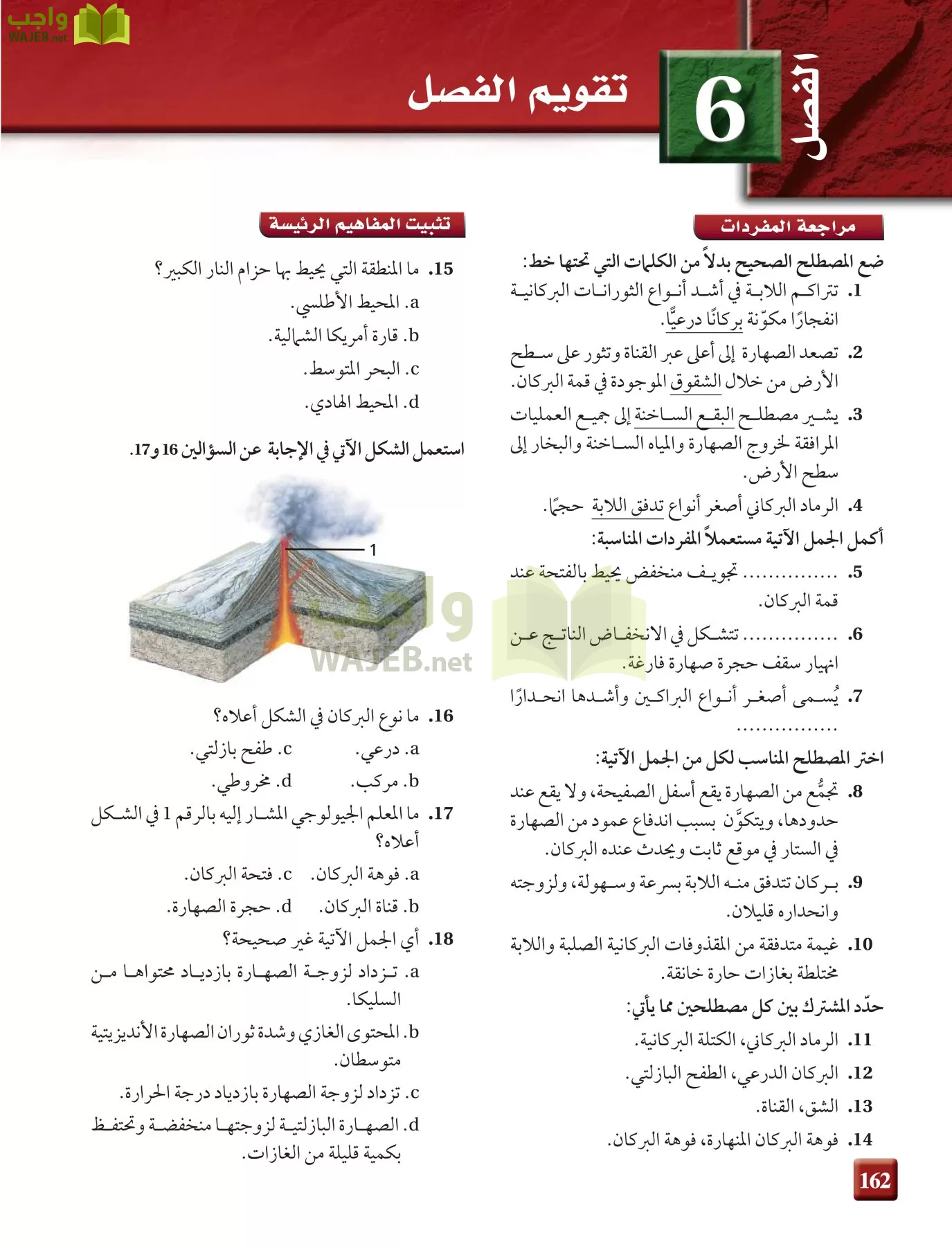 علم الأرض الجيولوجيا مقررات page-162