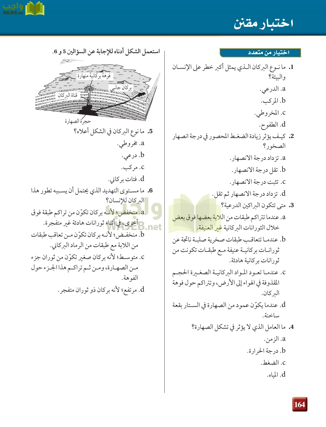 علم الأرض الجيولوجيا مقررات page-164