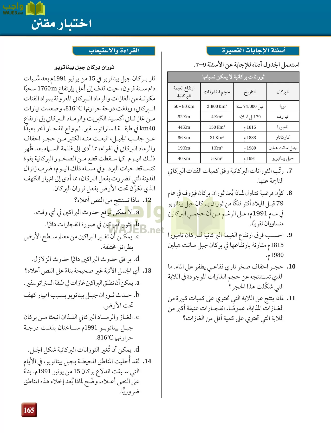 علم الأرض الجيولوجيا مقررات page-165