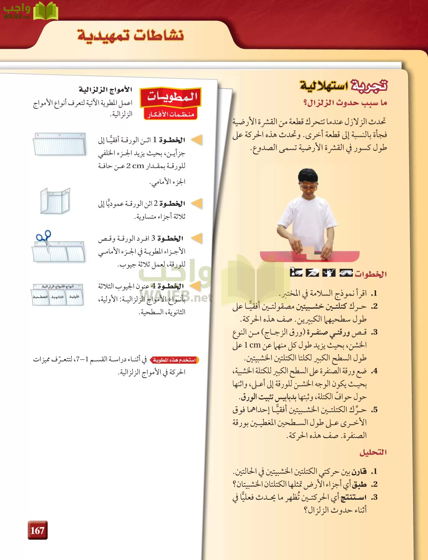 علم الأرض الجيولوجيا مقررات page-167