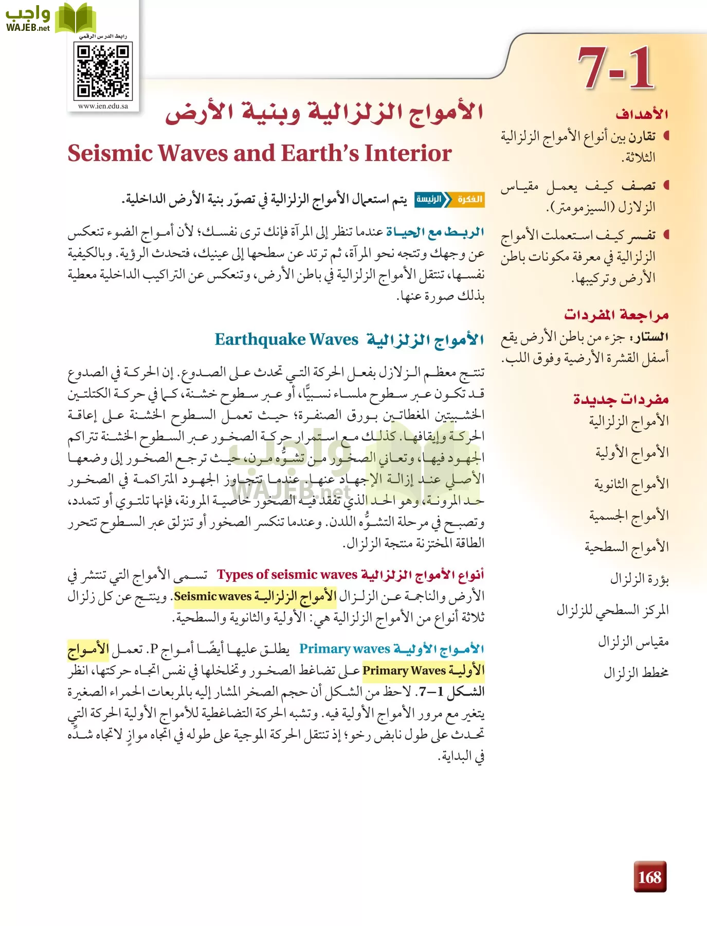 علم الأرض الجيولوجيا مقررات page-168