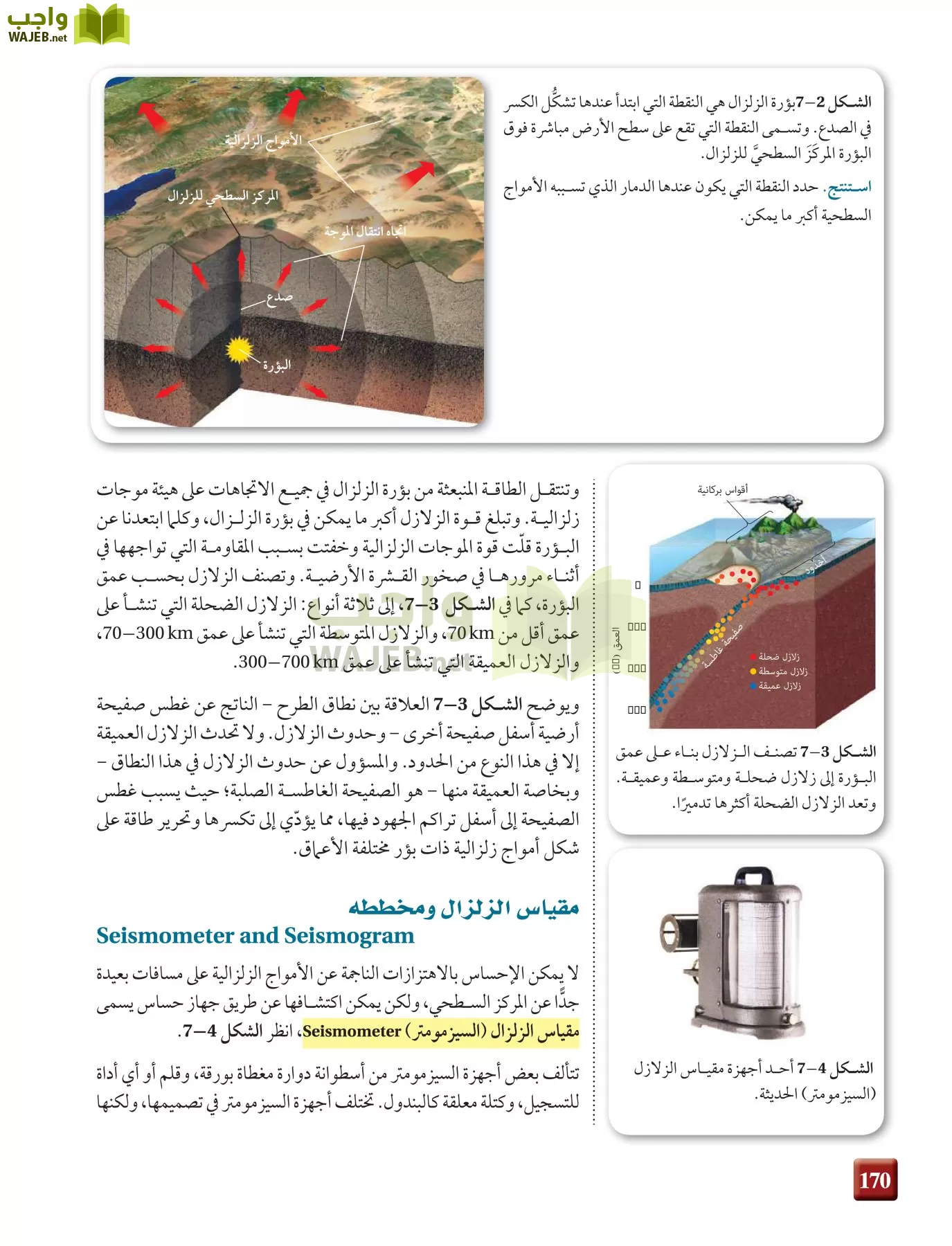 علم الأرض الجيولوجيا مقررات page-170