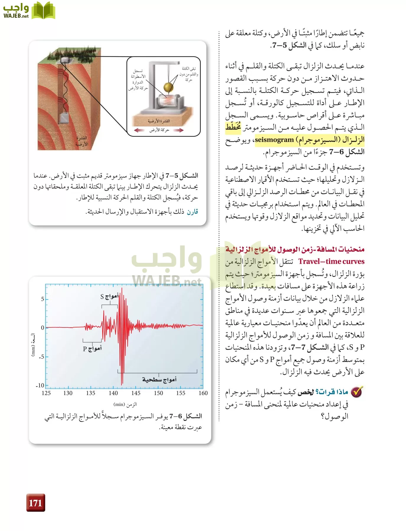 علم الأرض الجيولوجيا مقررات page-171